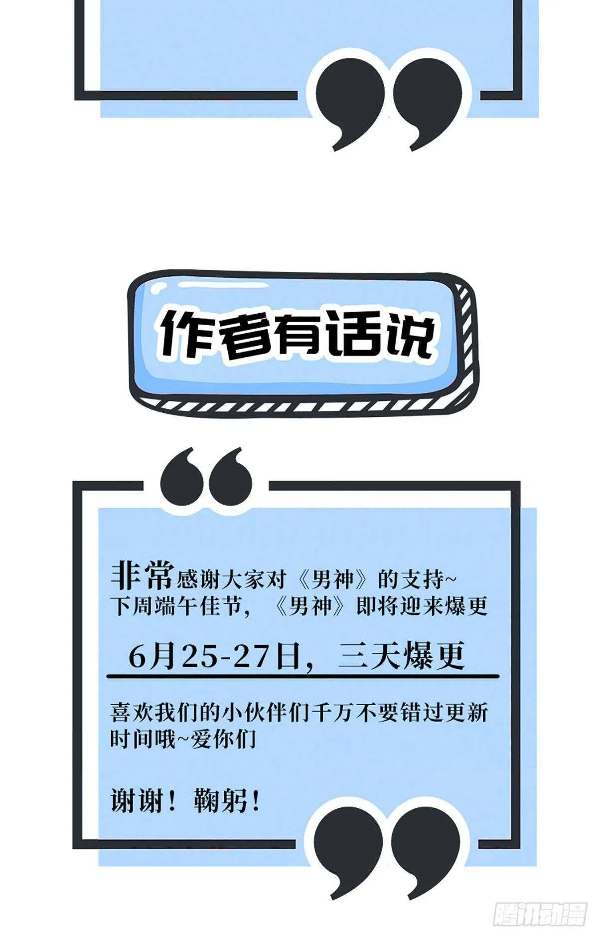 第67话 是谁绑走了元初？ 第41页