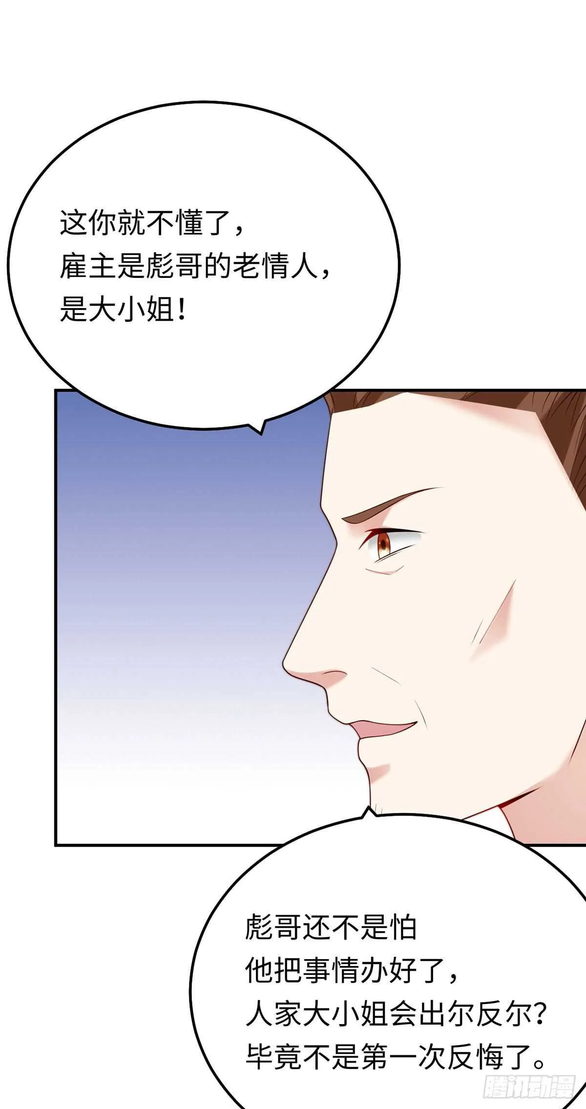 第68话 夜沉渊的另一面 第25页
