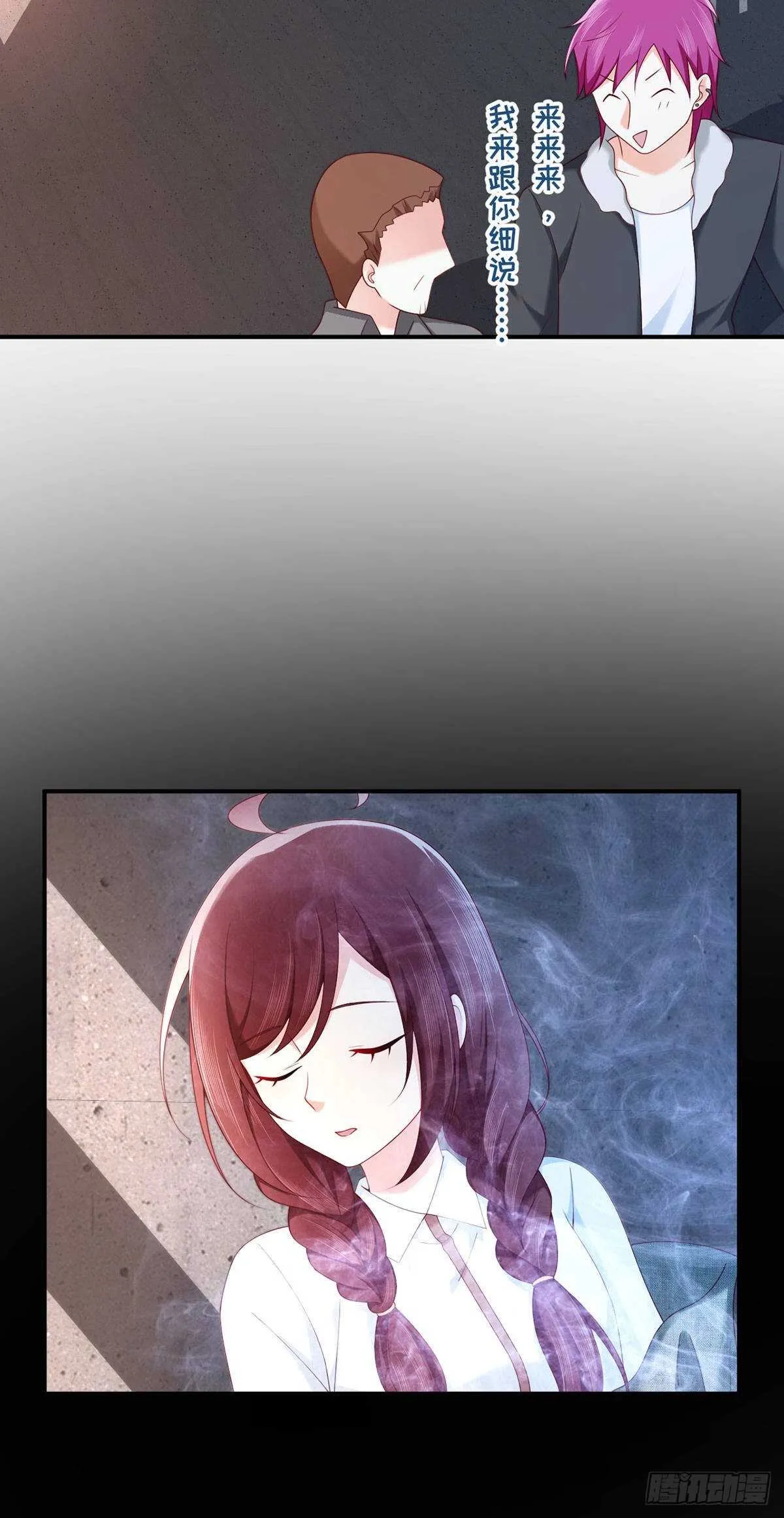 第68话 夜沉渊的另一面 第29页