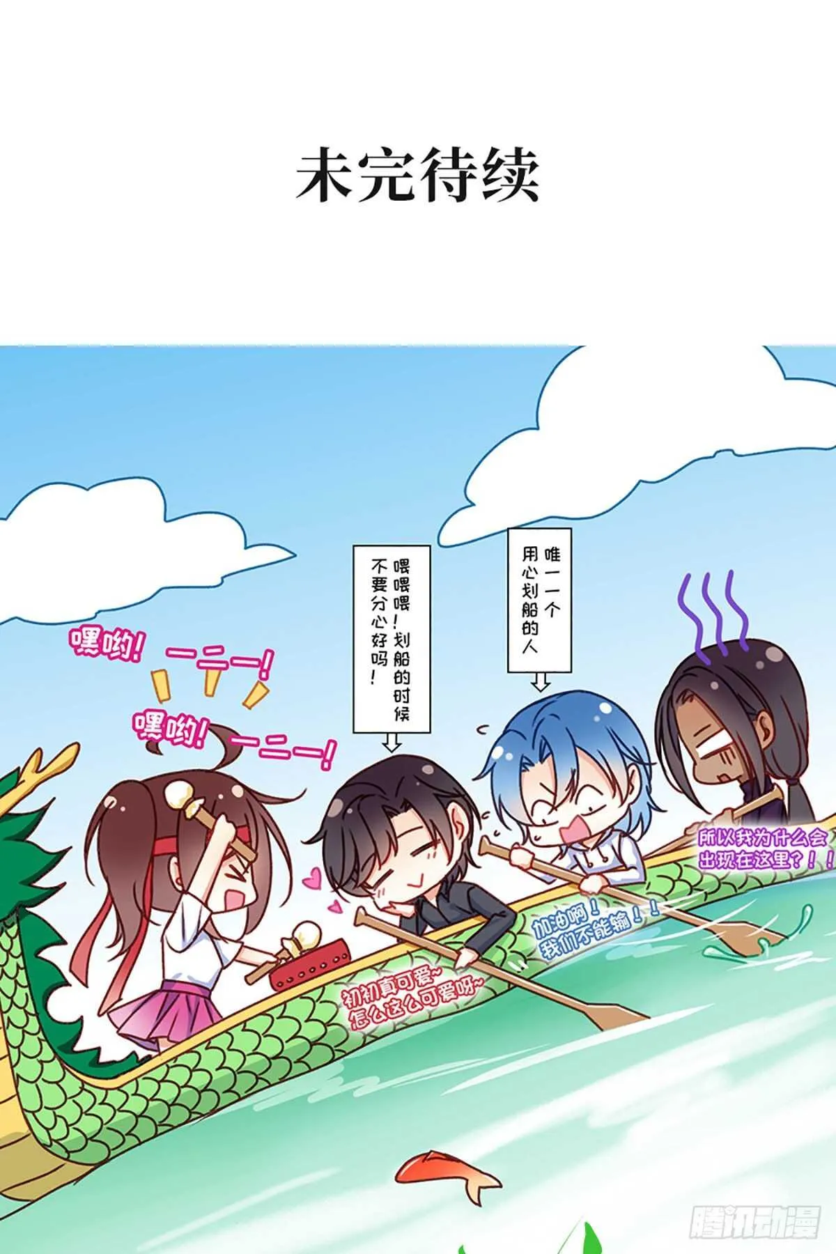 第68话 夜沉渊的另一面 第39页