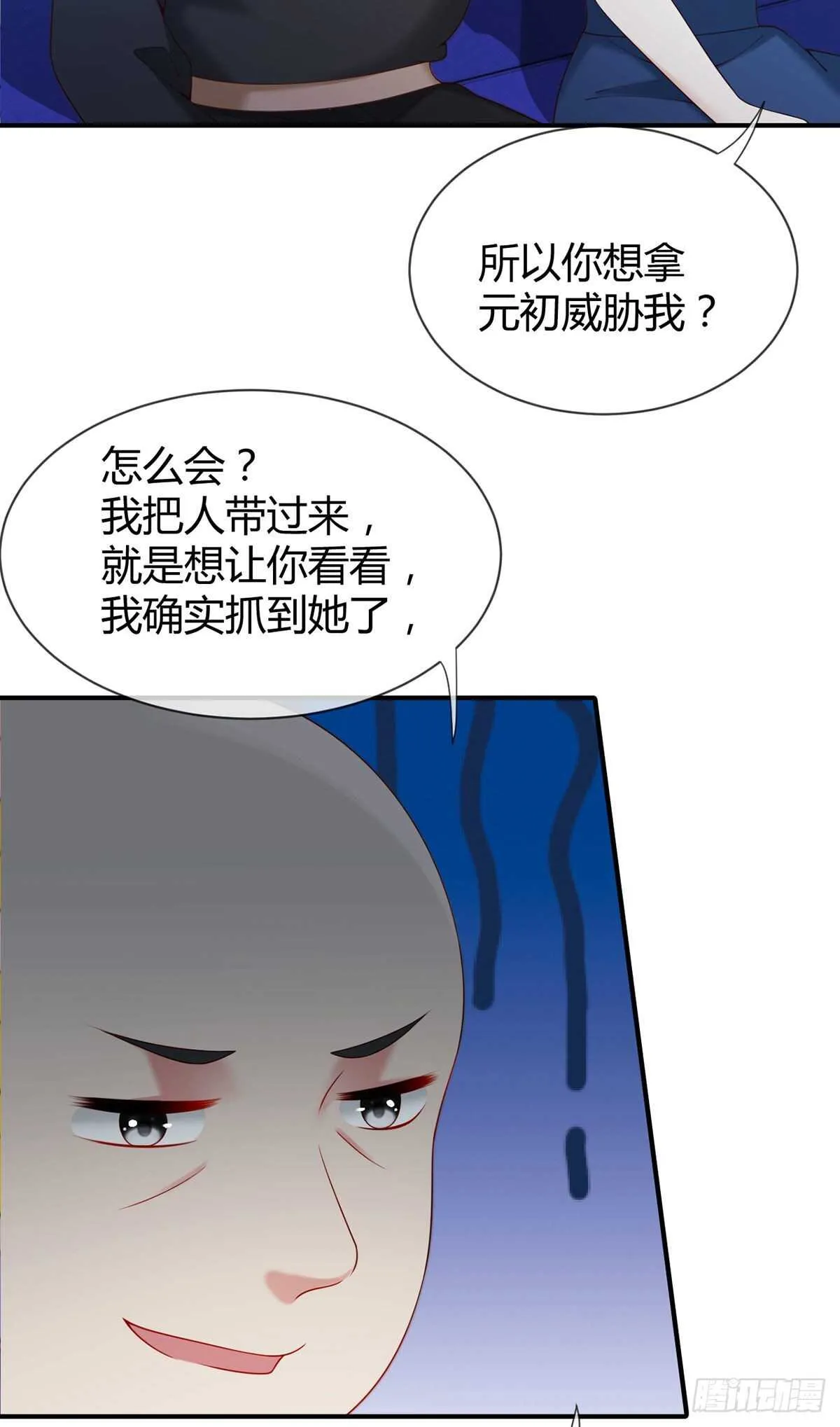 第69话 元初大危机 第17页