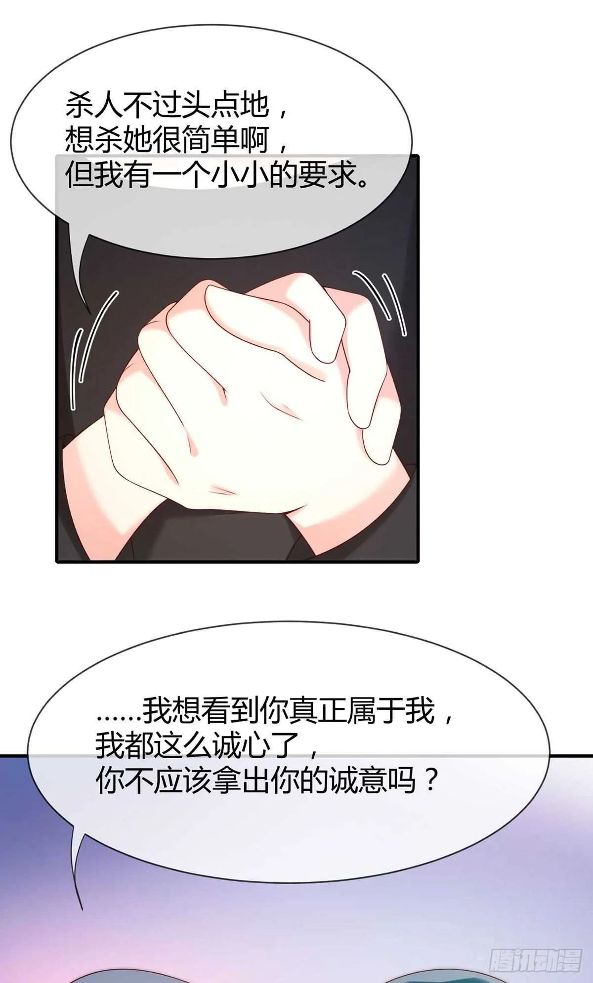 第69话 元初大危机 第20页