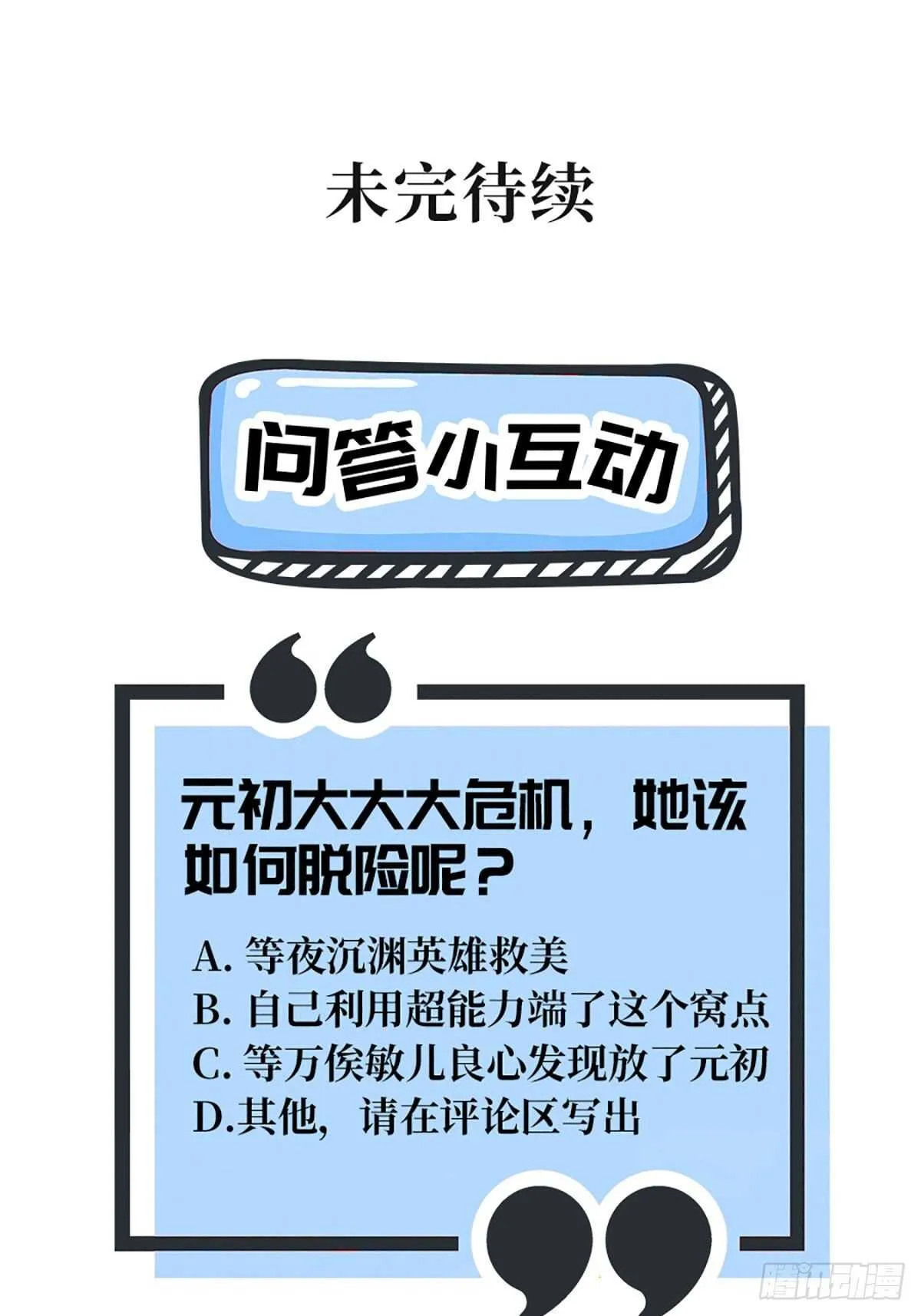 第69话 元初大危机 第40页