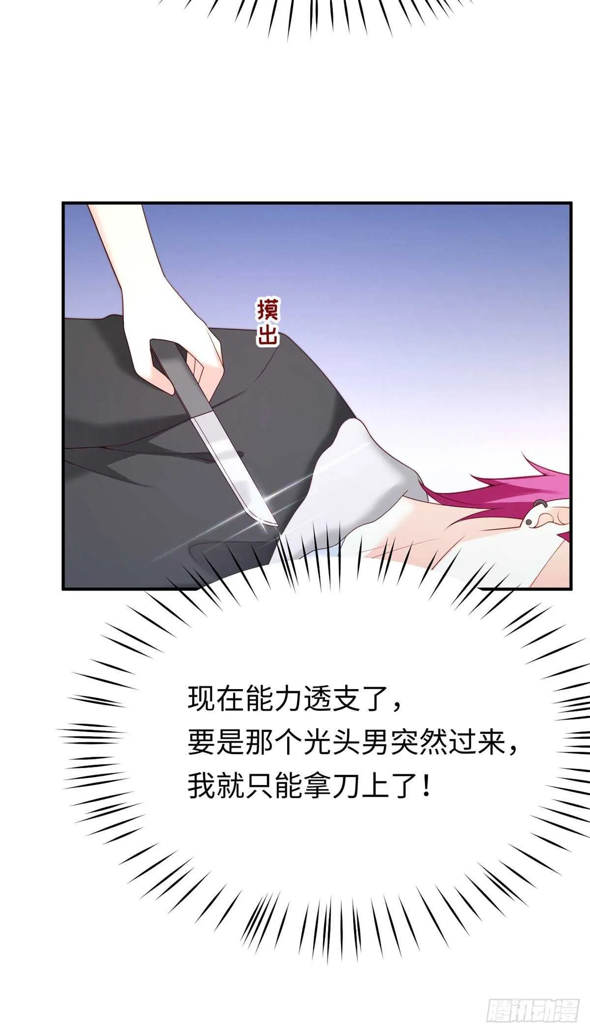 第70话 失误的寻找 第29页