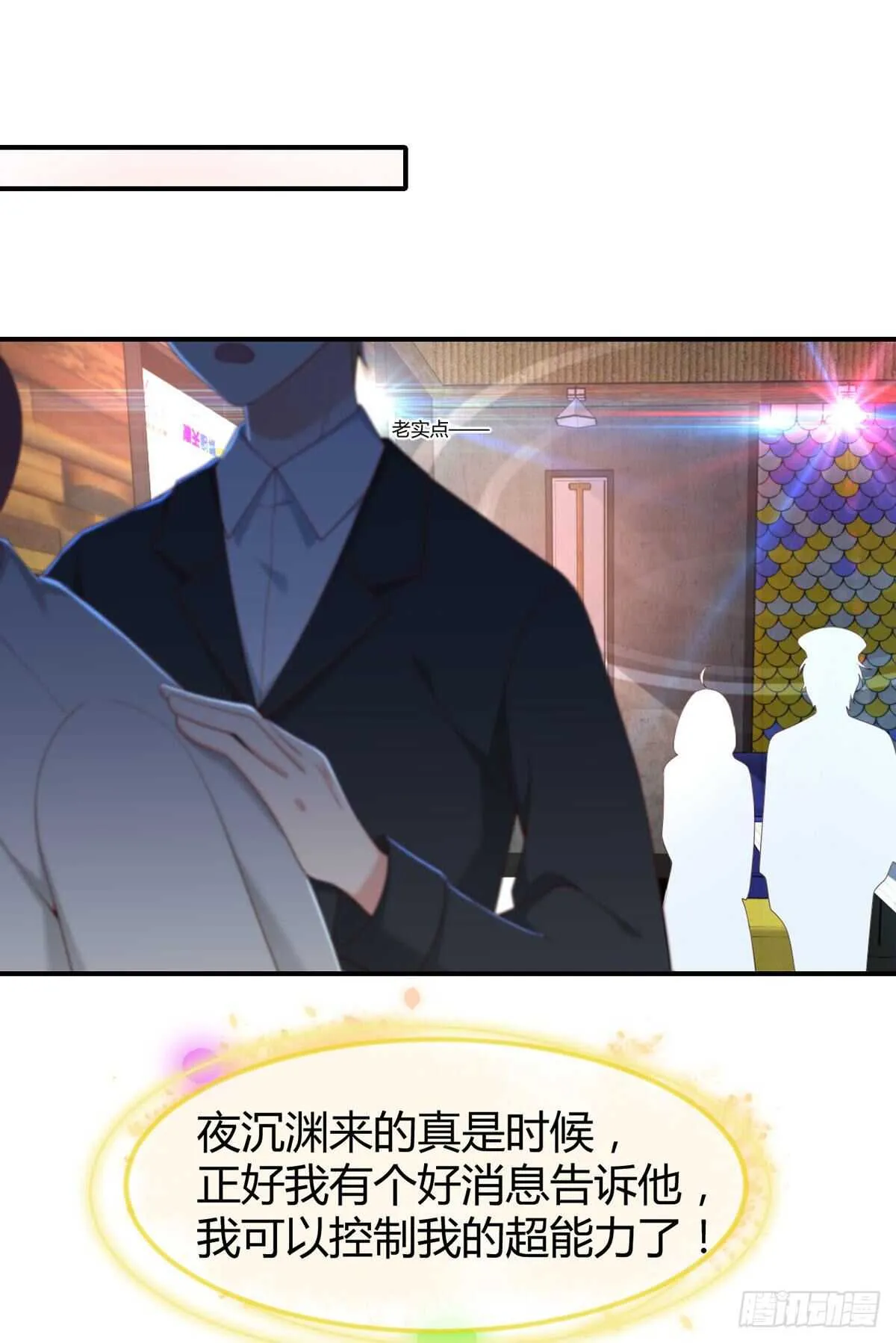 第71话 不专心要受到惩罚 第21页