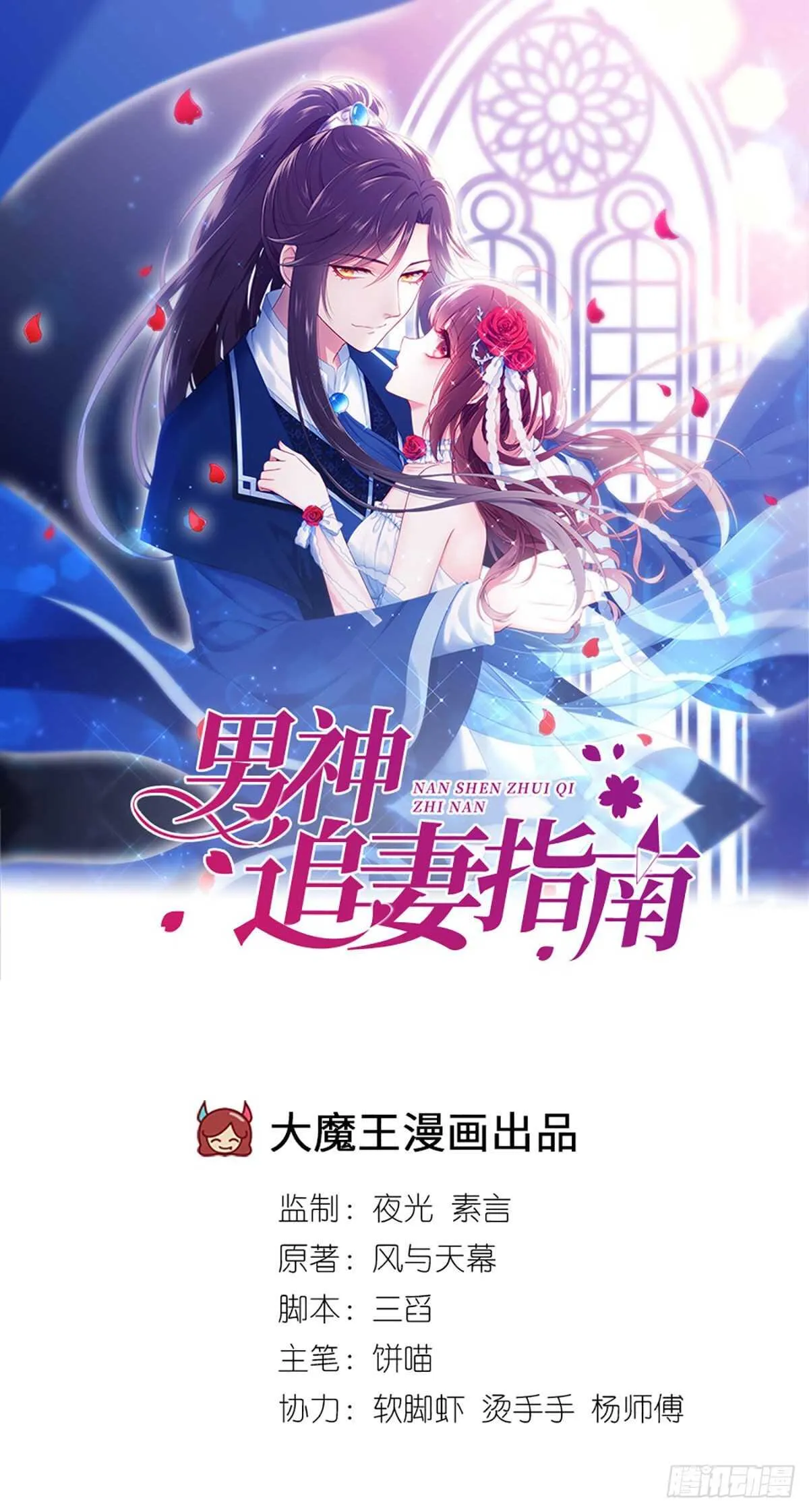 第72话 熟悉的称呼 第1页