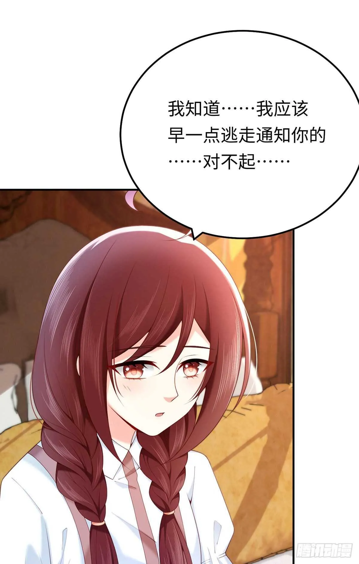 第72话 熟悉的称呼 第4页