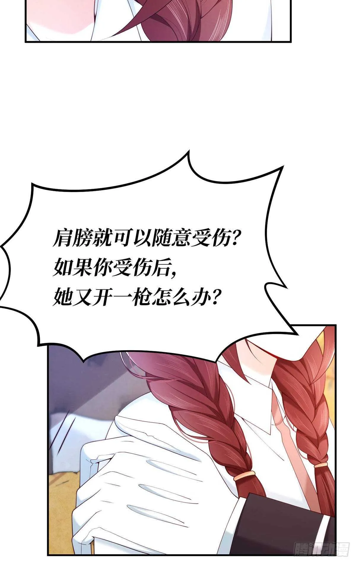 第72话 熟悉的称呼 第10页