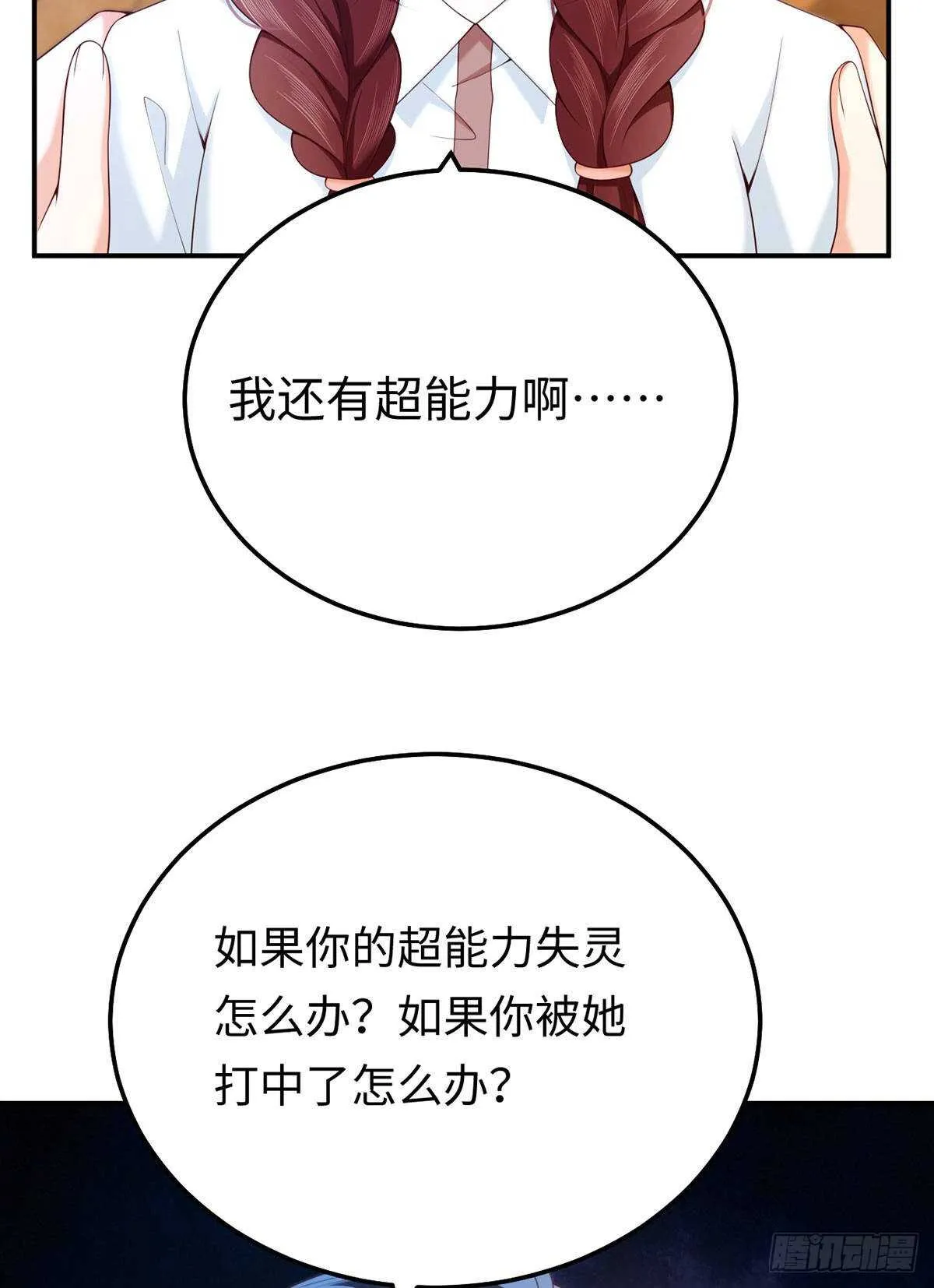 第72话 熟悉的称呼 第13页