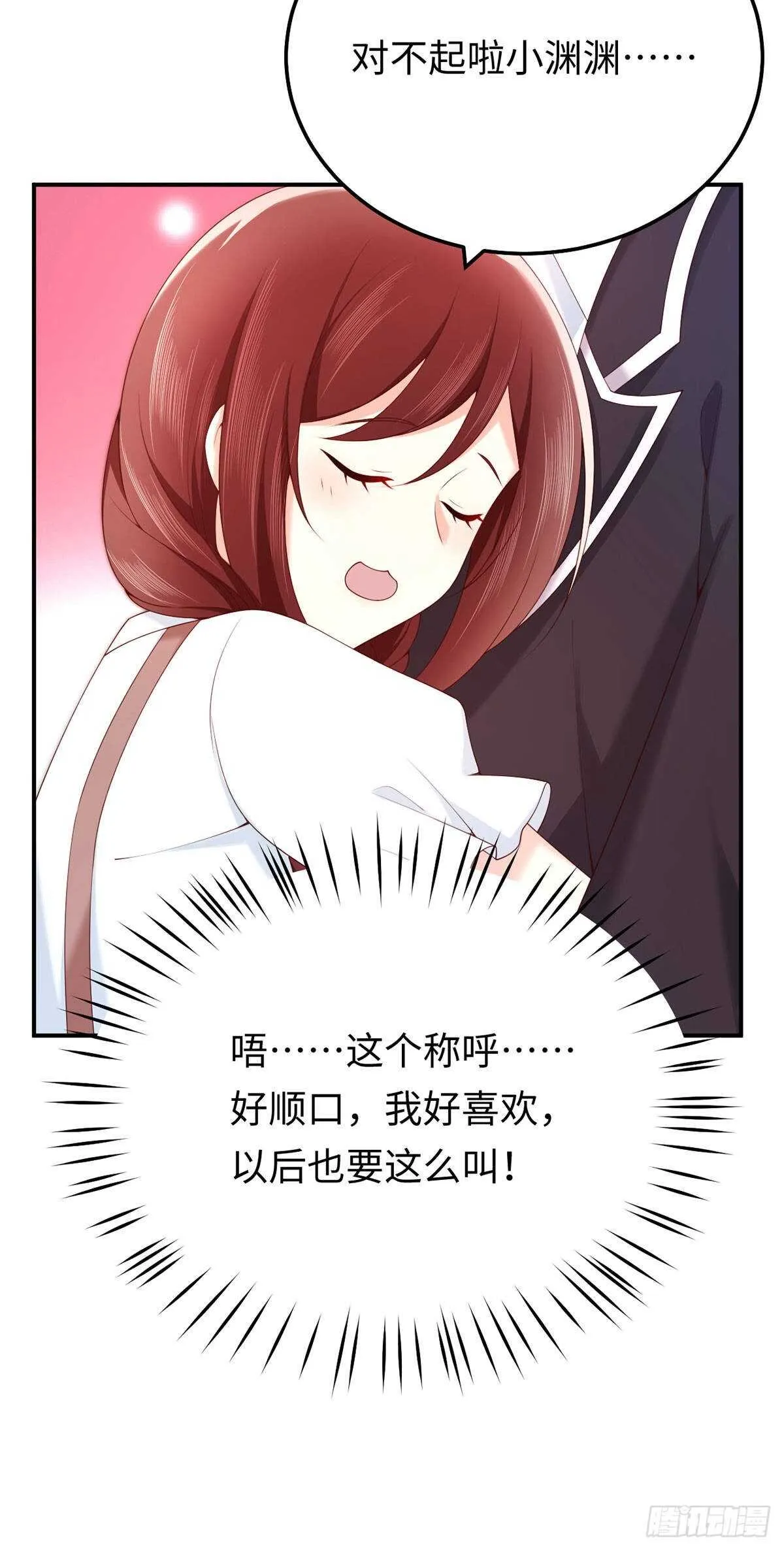 第72话 熟悉的称呼 第16页