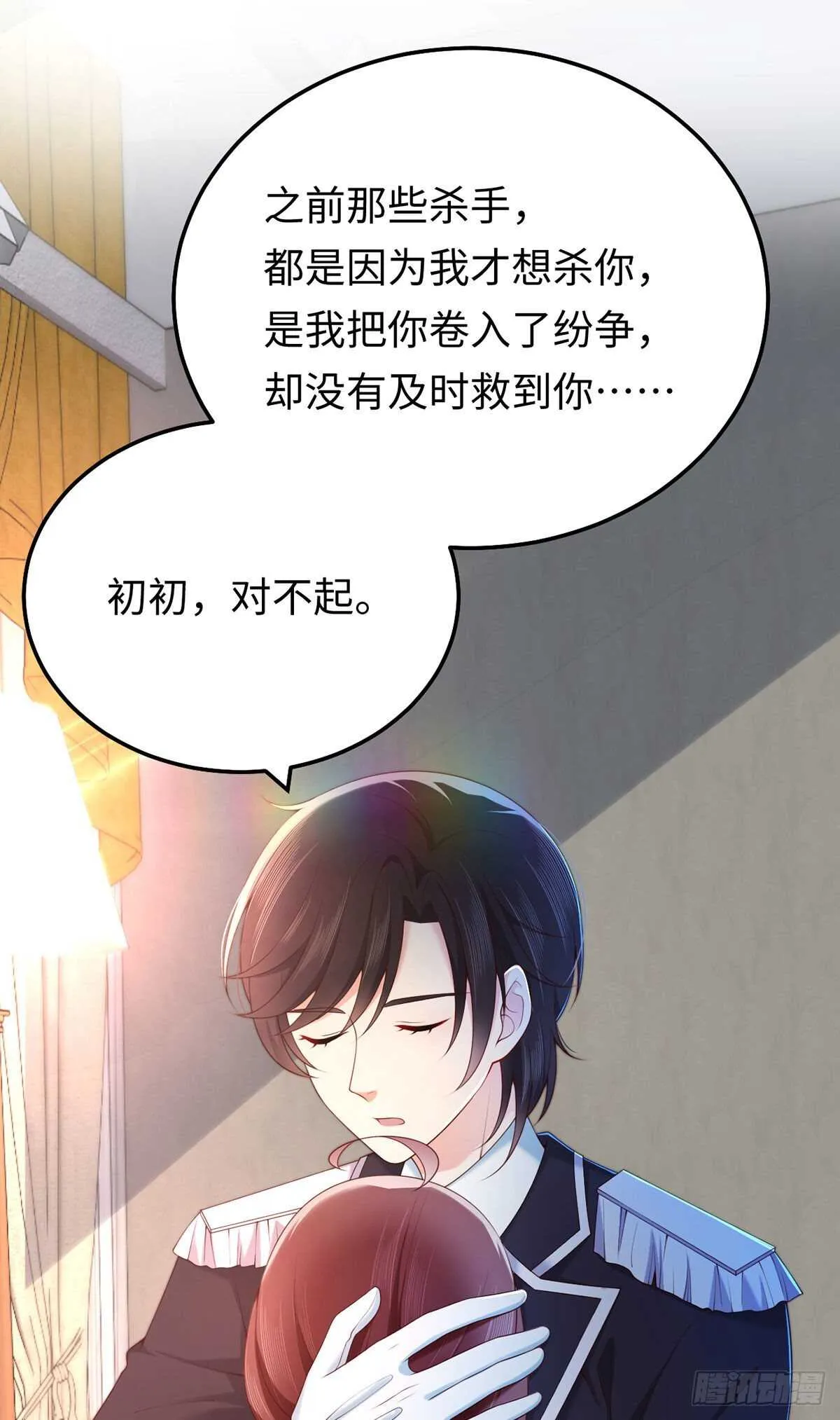 第72话 熟悉的称呼 第19页