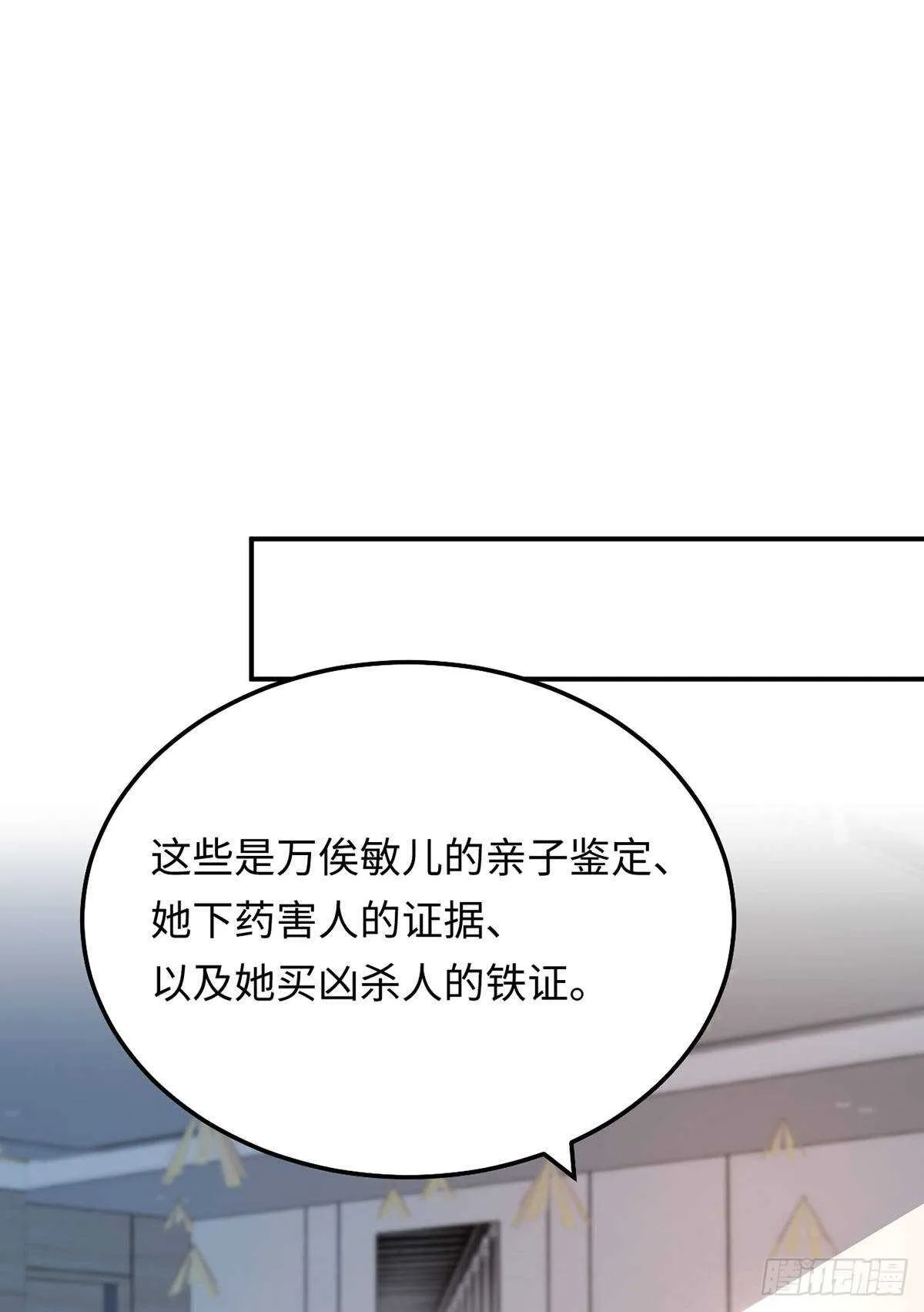 第72话 熟悉的称呼 第27页