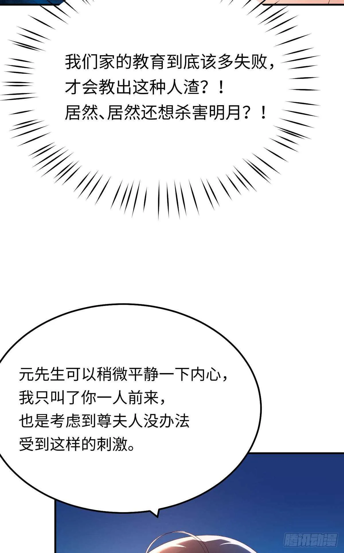 第72话 熟悉的称呼 第30页