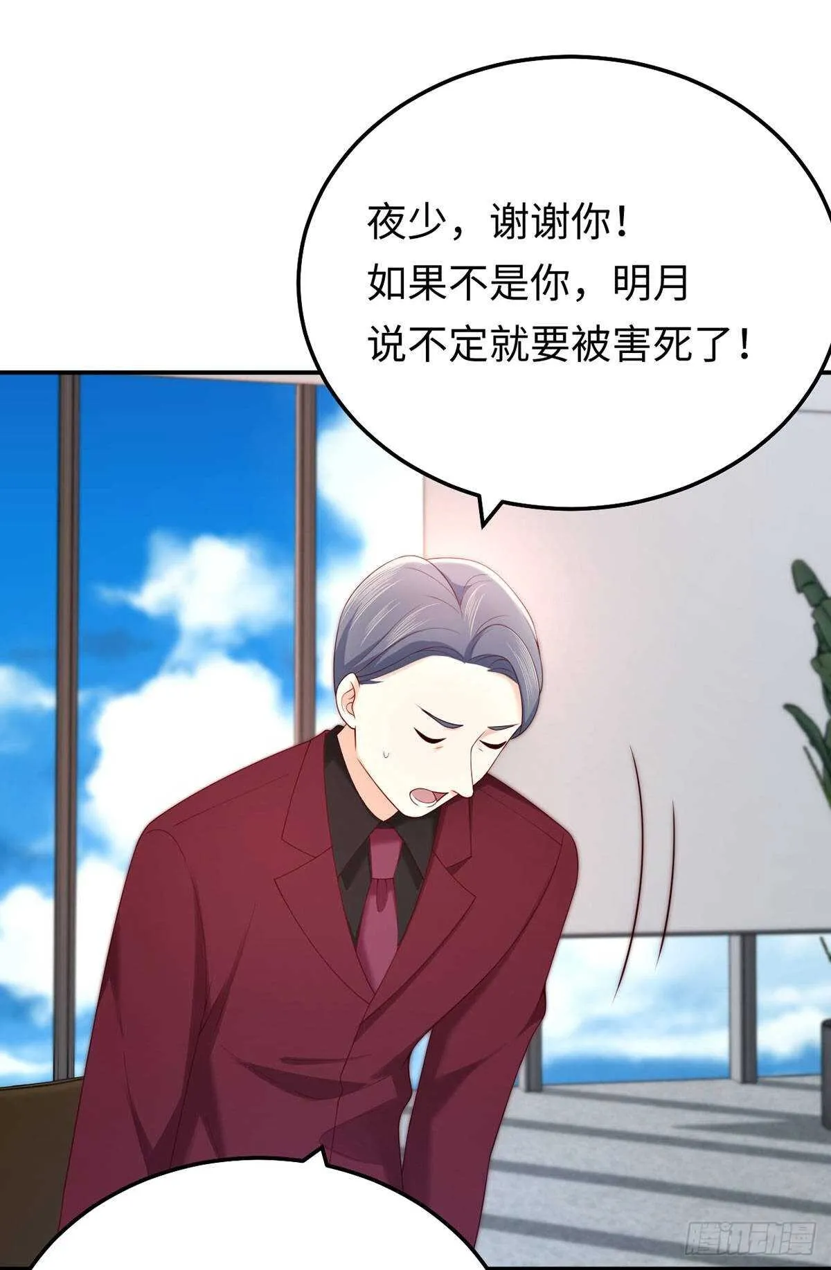 第72话 熟悉的称呼 第32页
