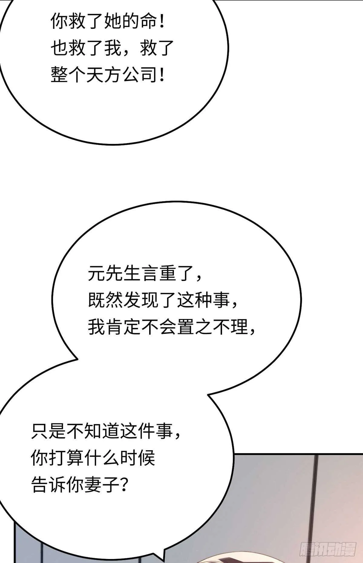 第72话 熟悉的称呼 第33页