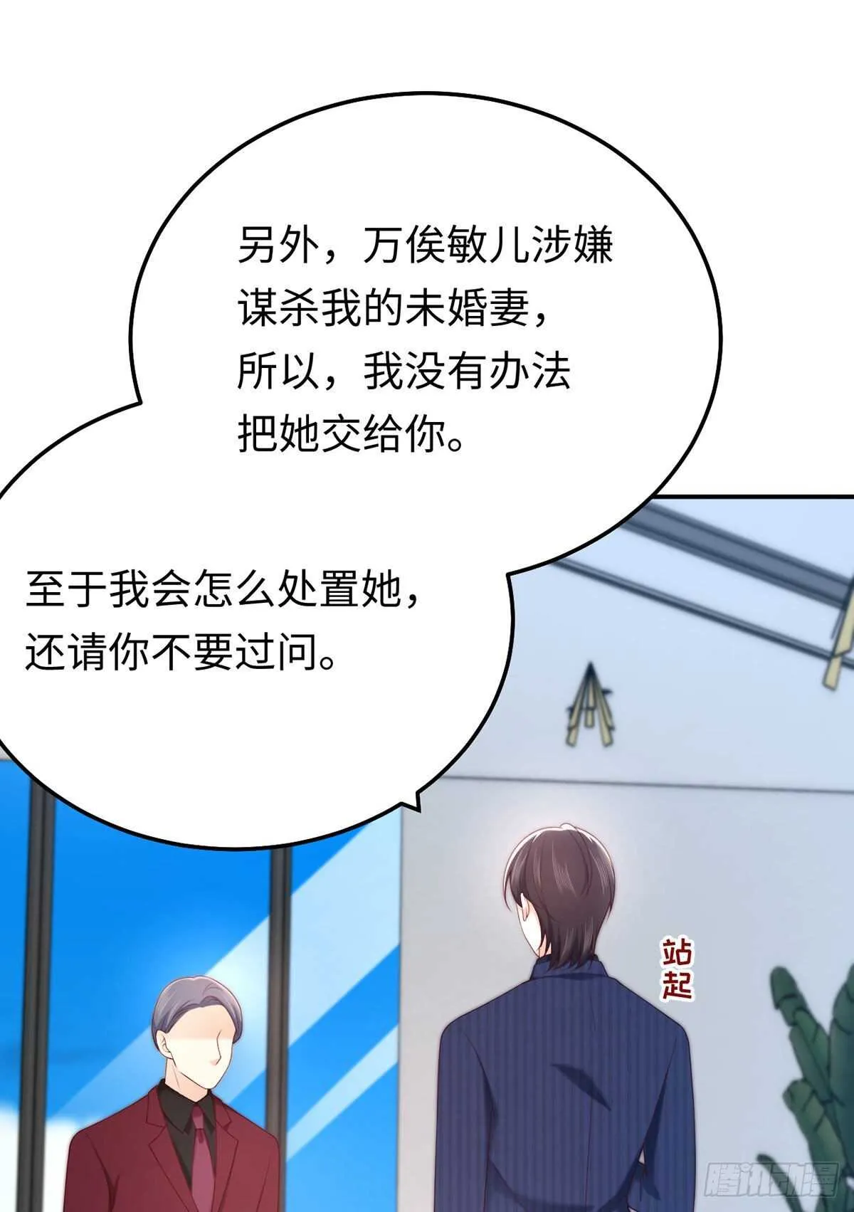 第72话 熟悉的称呼 第38页