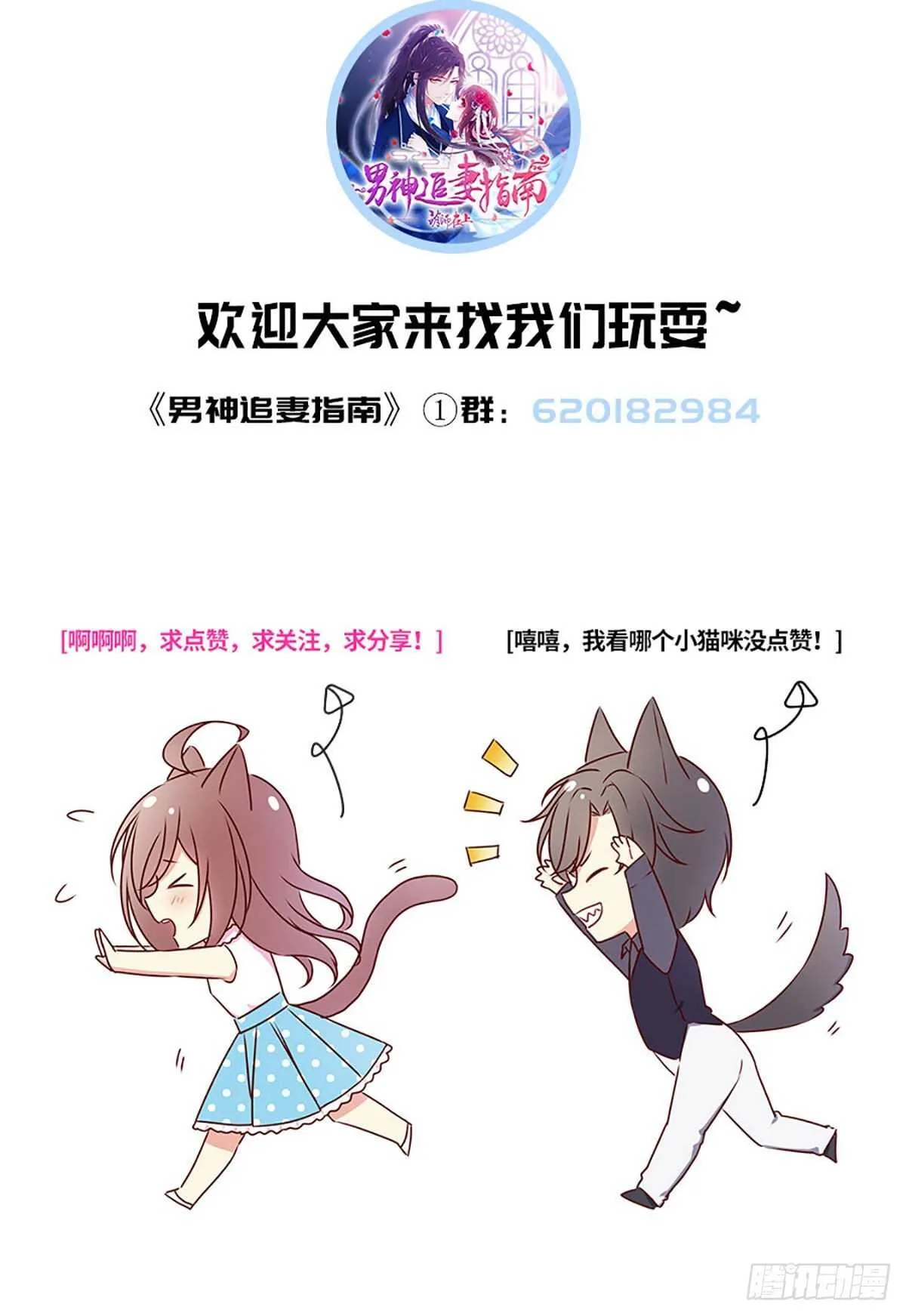 第72话 熟悉的称呼 第44页