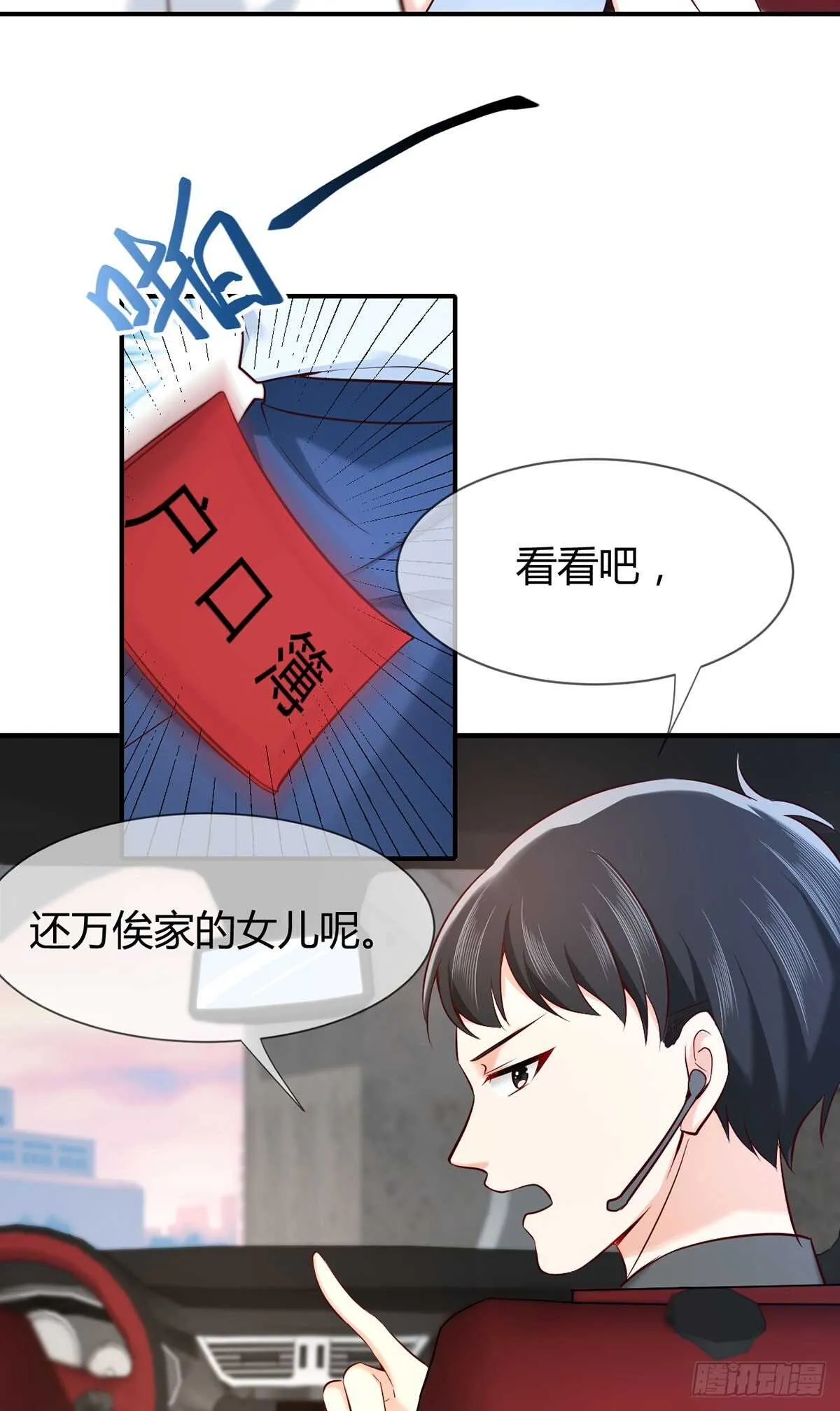 第73话 万俟敏儿变文敏儿？ 第4页