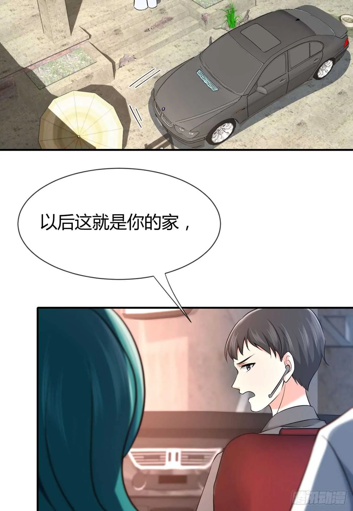 第73话 万俟敏儿变文敏儿？ 第8页