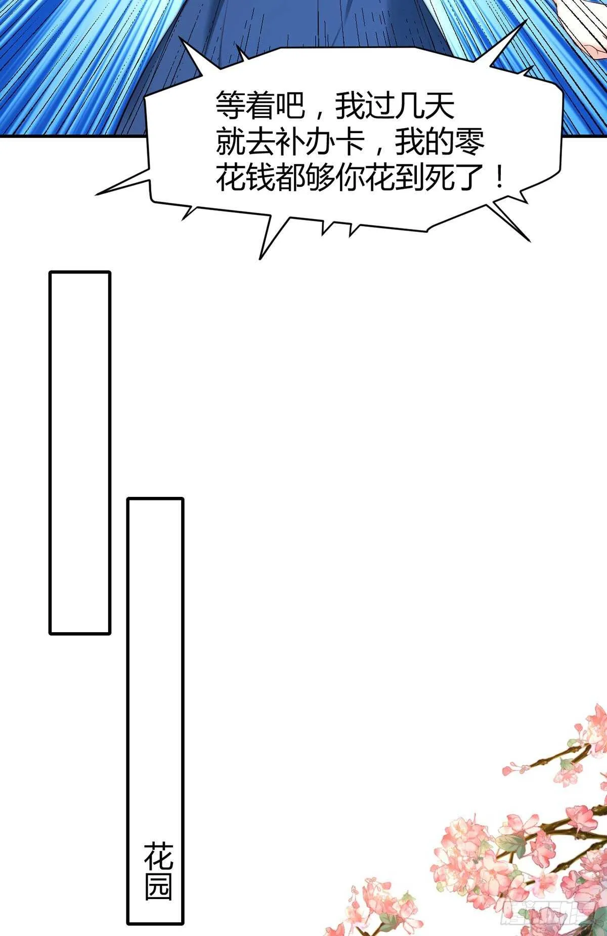 第73话 万俟敏儿变文敏儿？ 第20页