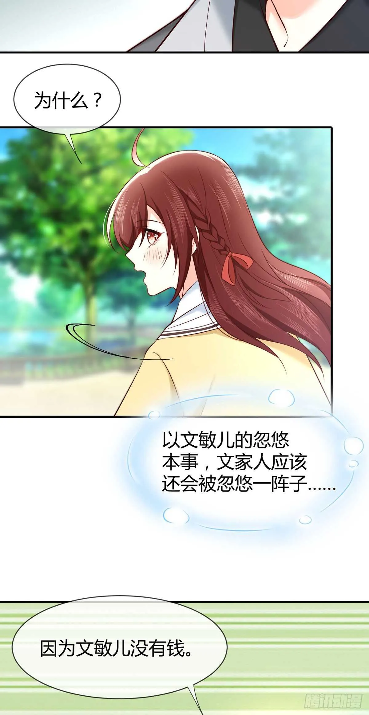 第73话 万俟敏儿变文敏儿？ 第24页
