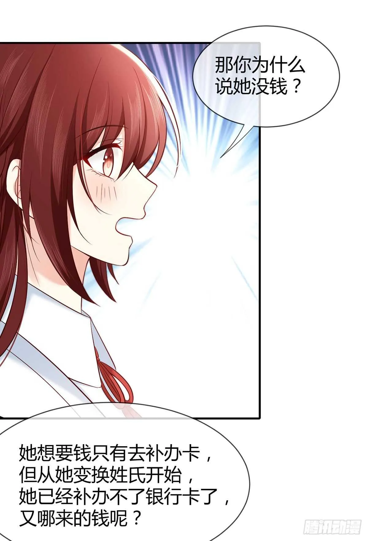 第73话 万俟敏儿变文敏儿？ 第26页