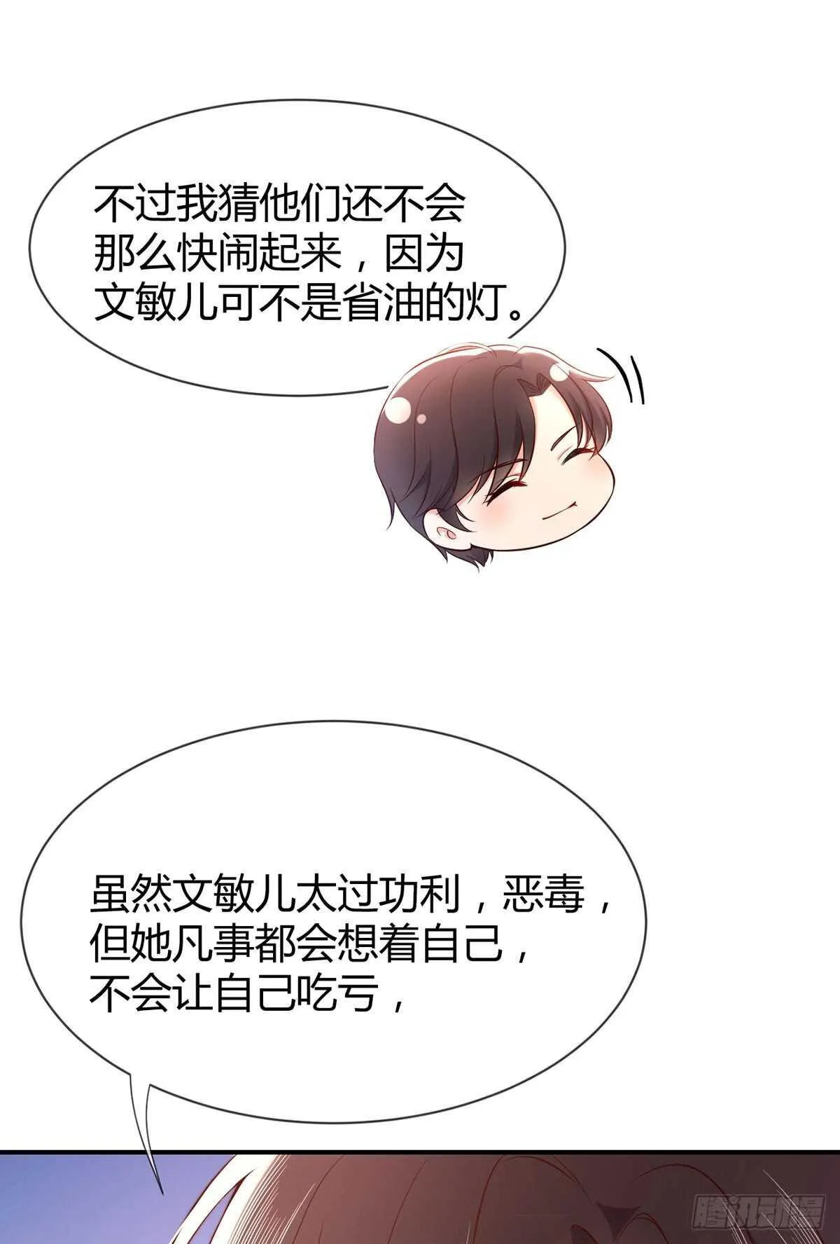 第73话 万俟敏儿变文敏儿？ 第28页