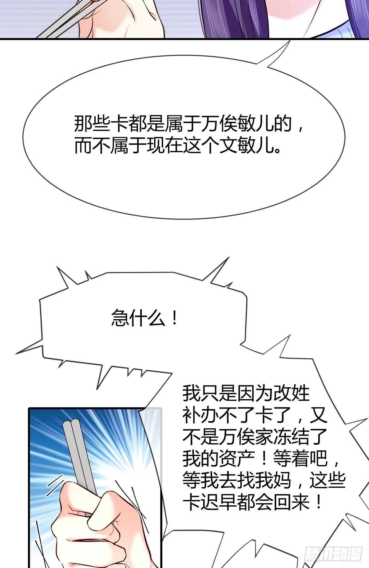 第74话 守护公主的骑士 第4页