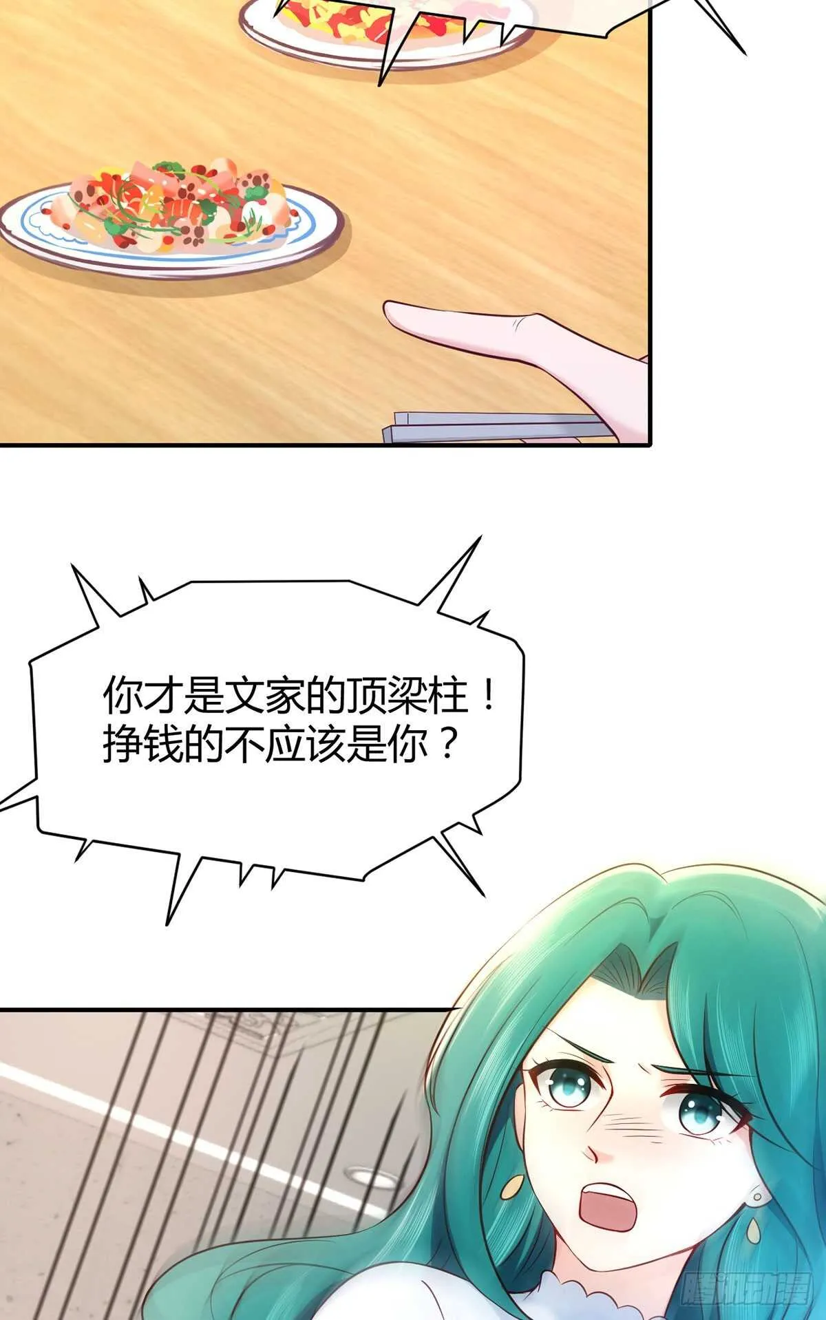 第74话 守护公主的骑士 第9页