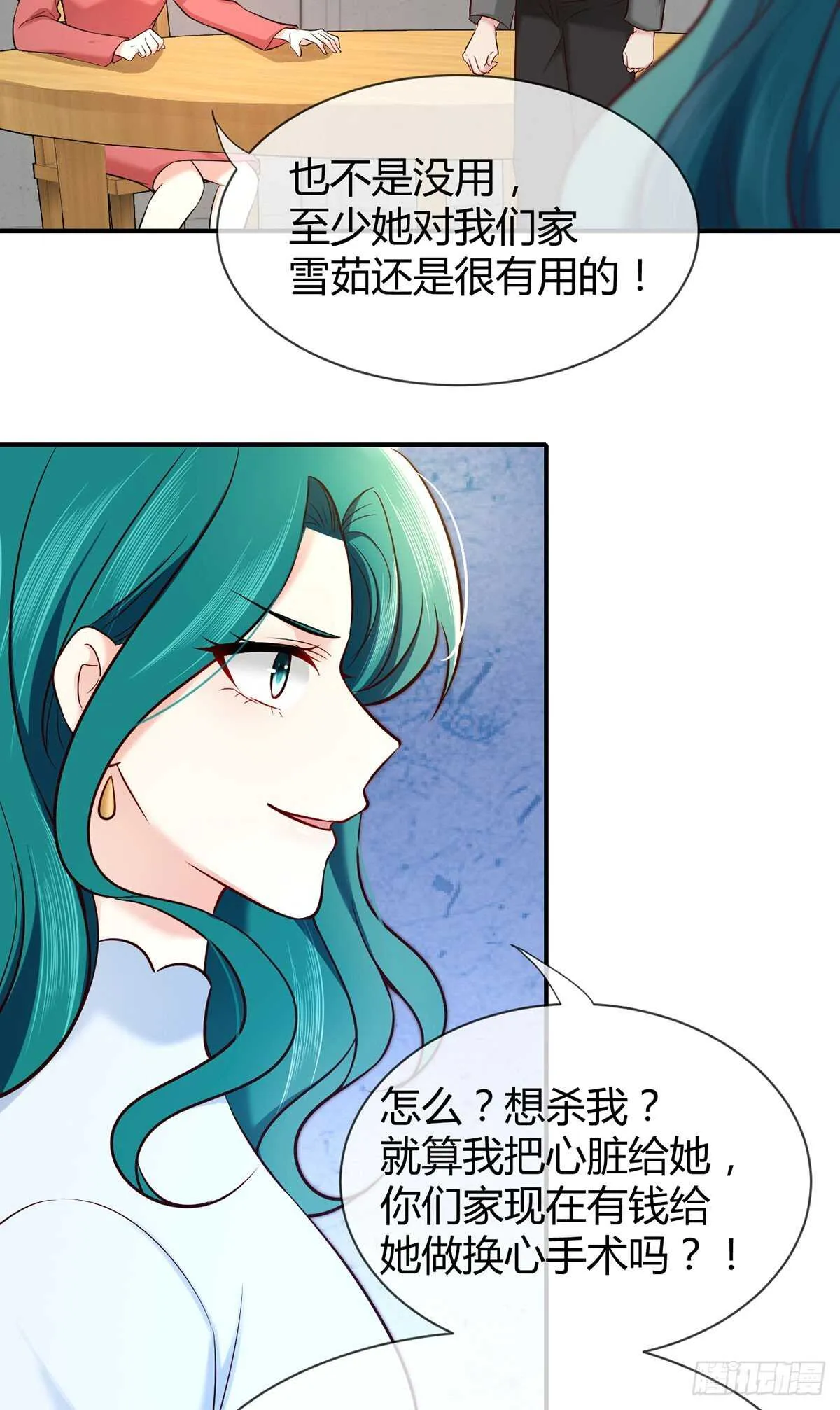第74话 守护公主的骑士 第14页