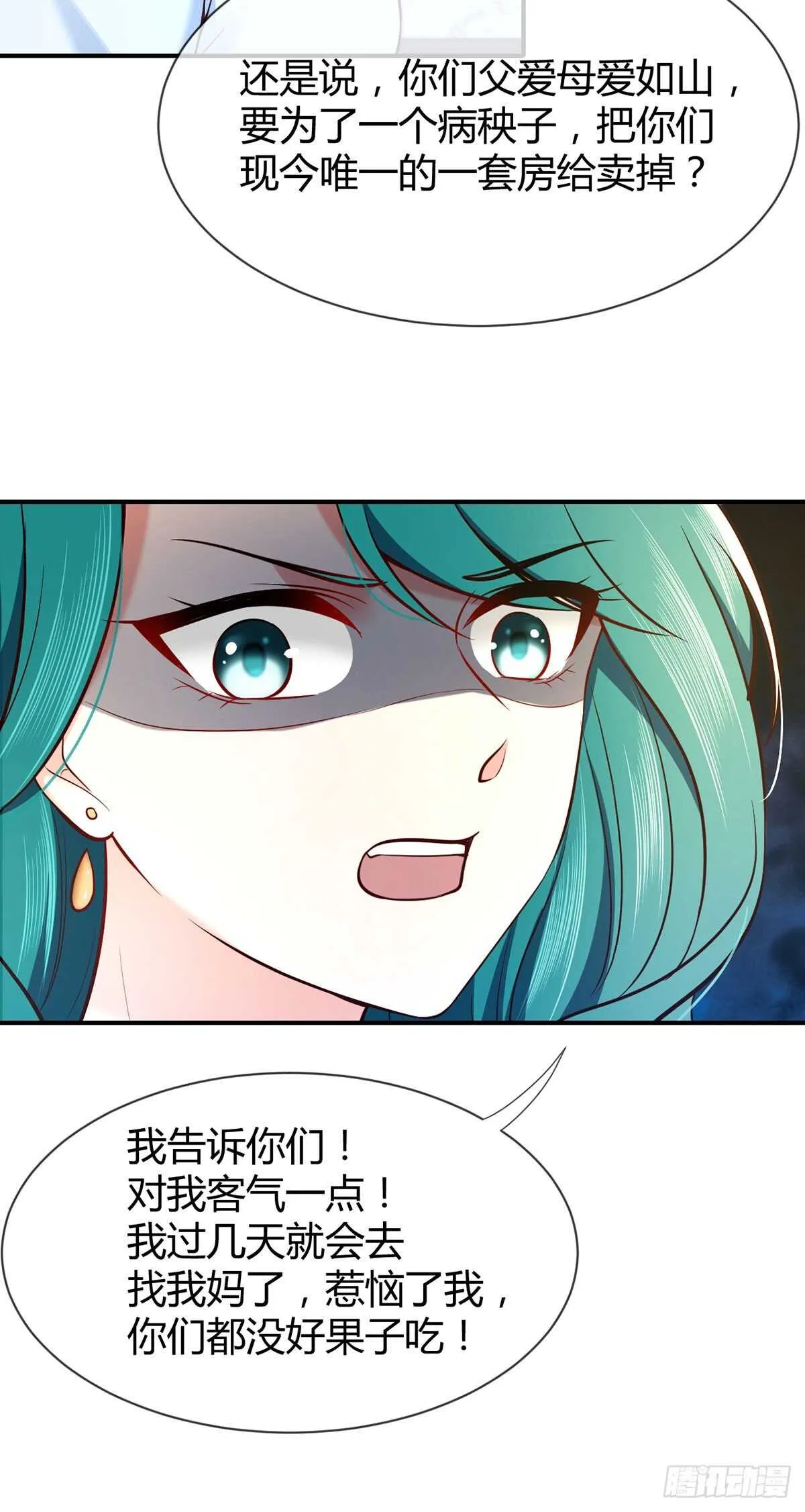 第74话 守护公主的骑士 第15页