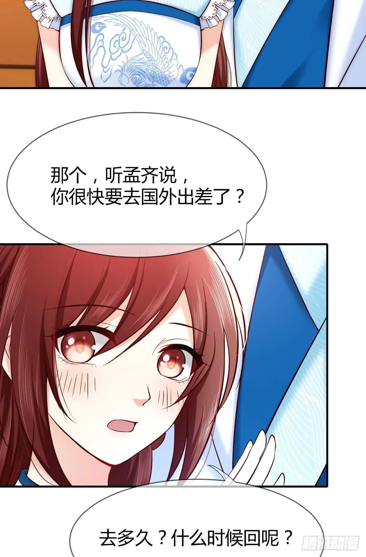 第74话 守护公主的骑士 第22页