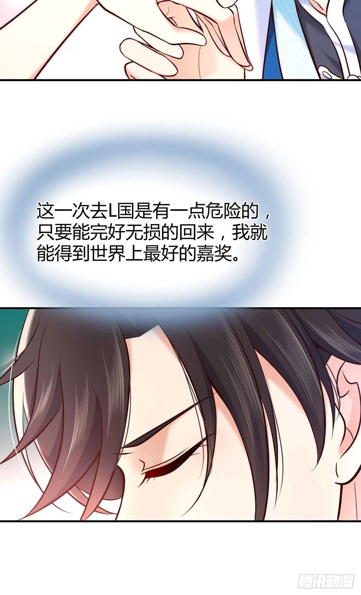 第74话 守护公主的骑士 第29页