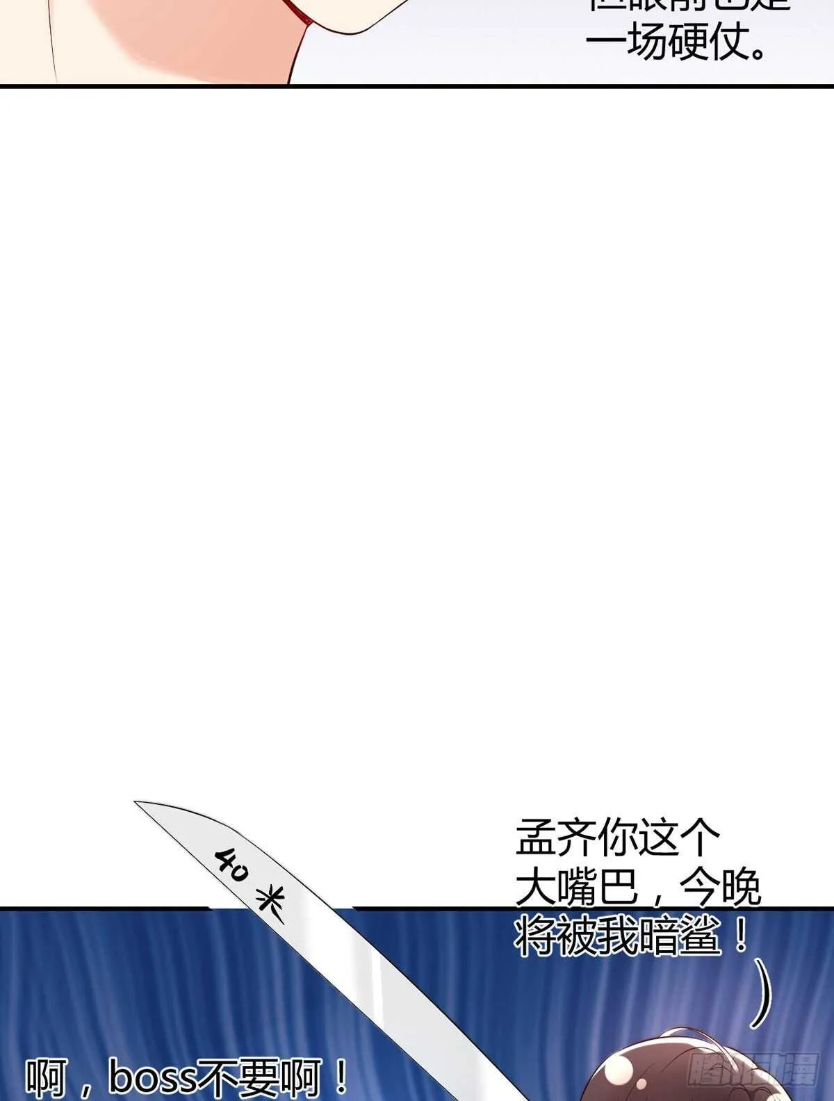 第74话 守护公主的骑士 第32页