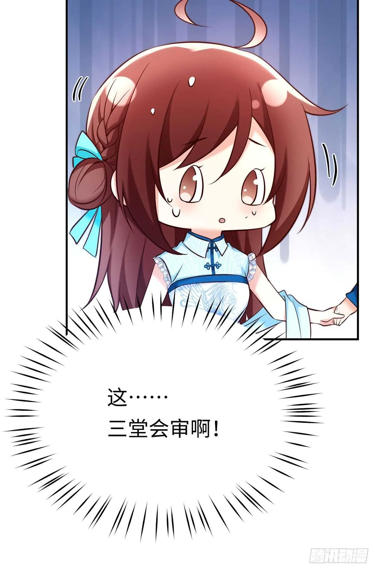 第75话 三堂会审 第12页