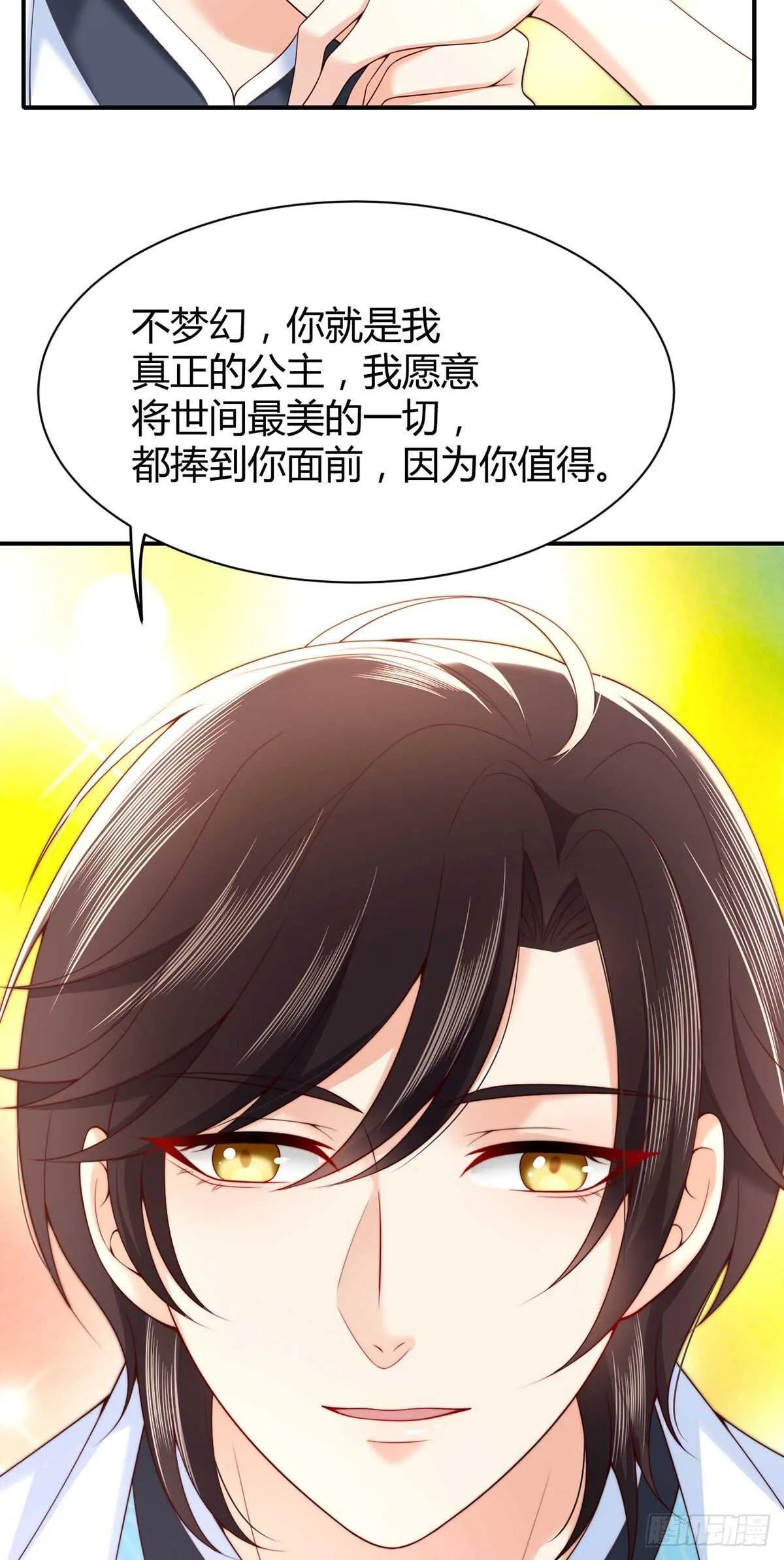 第77话 我们的舞台 第29页