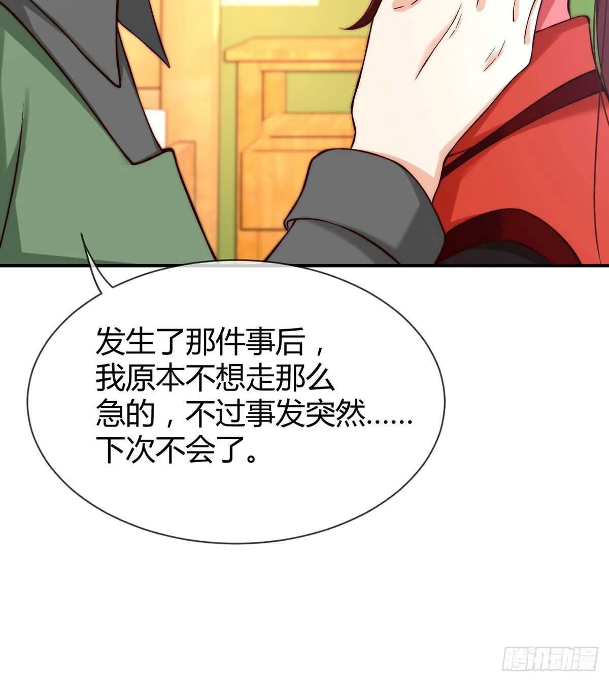 第86话 用超能力疗伤 第12页