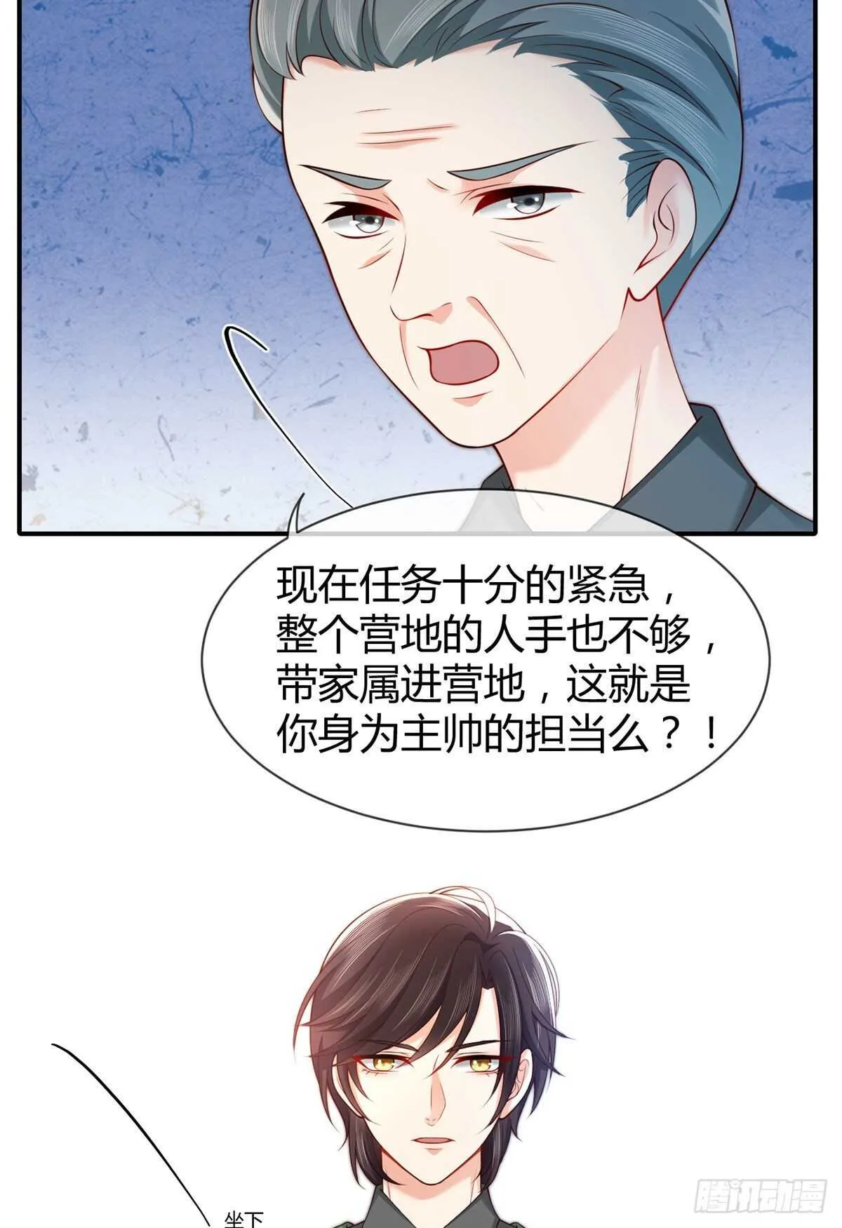 第87话 营地流言 第6页