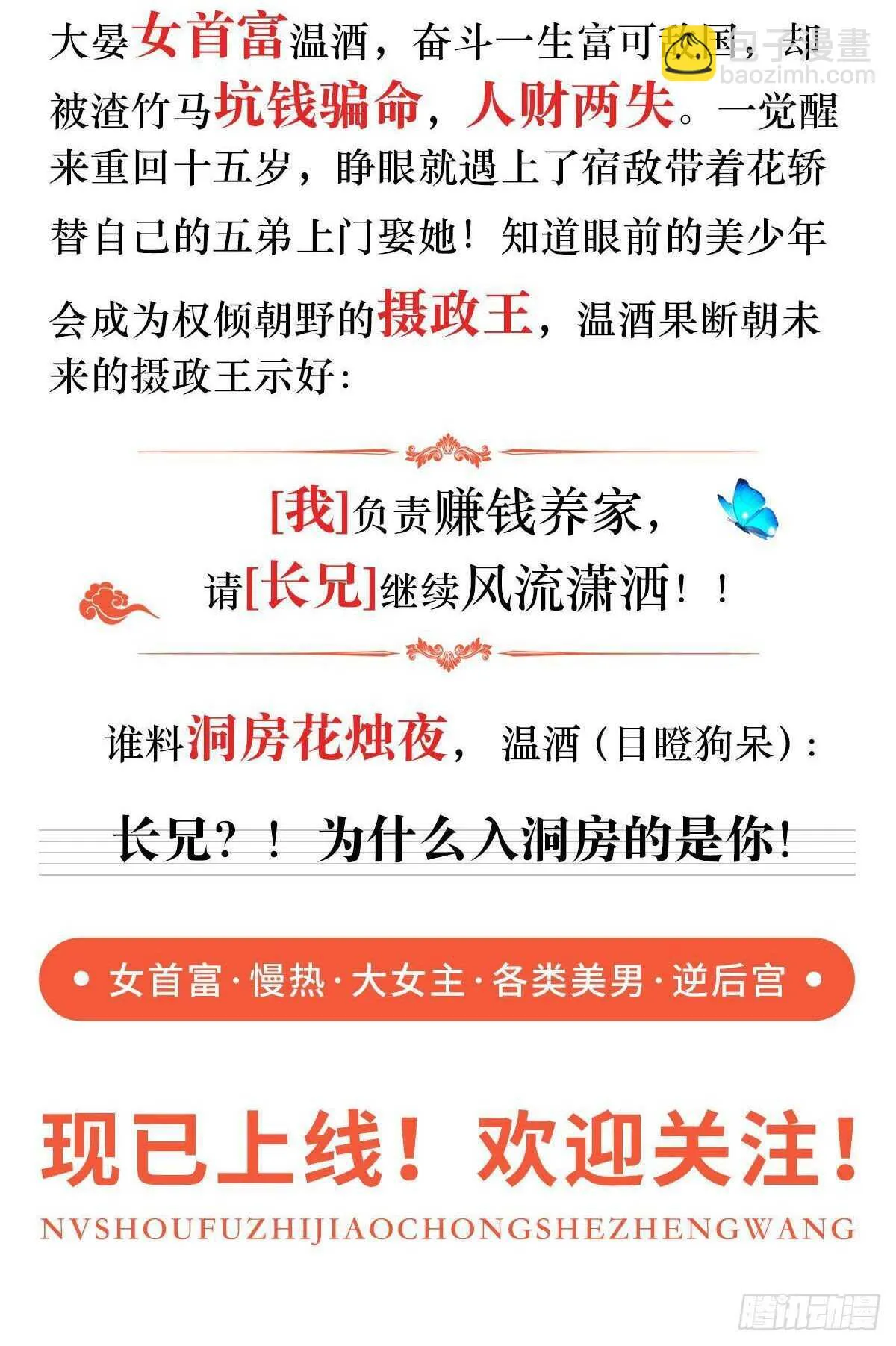 第87话 营地流言 第39页