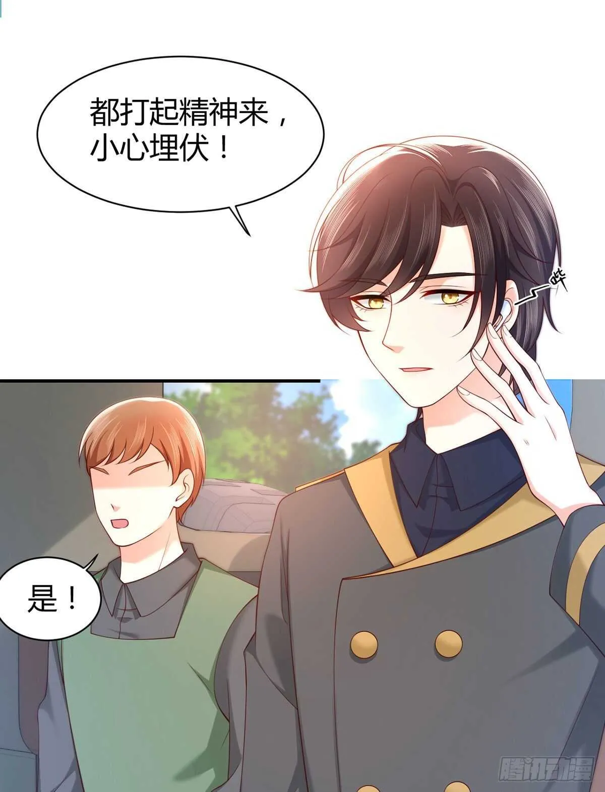 第91话 贴身助理元小初同志 第33页