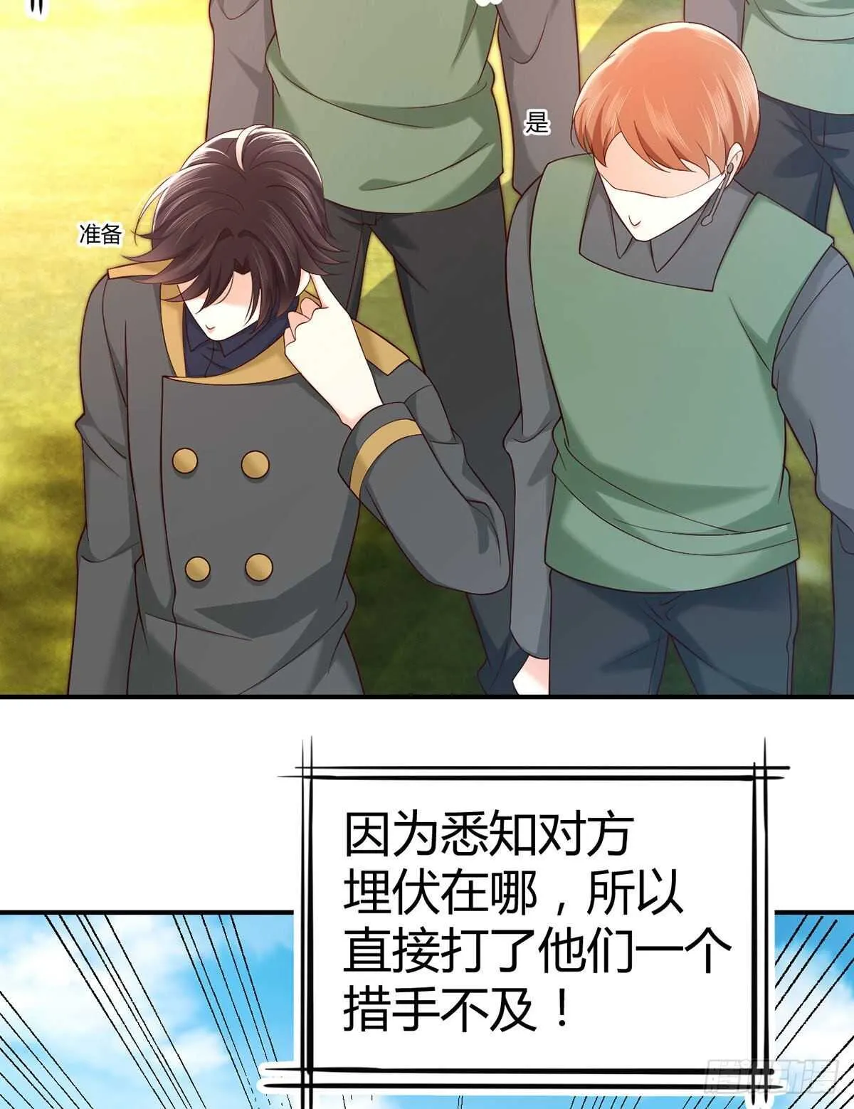 第94话 突袭敌营 第27页