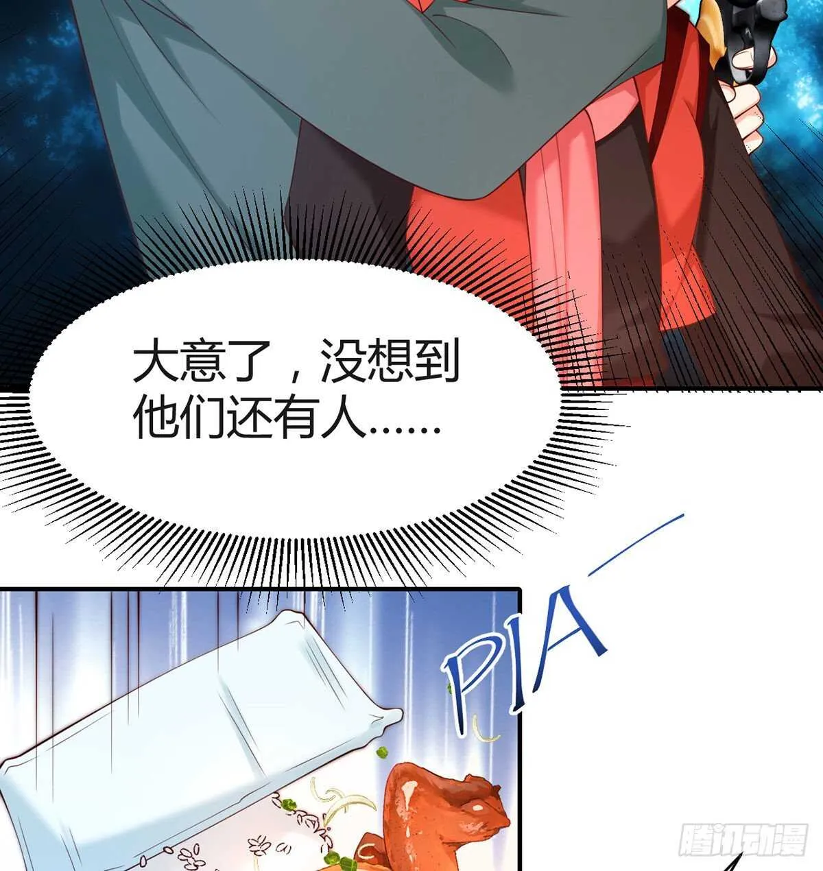 第95话 中计的元初 第19页