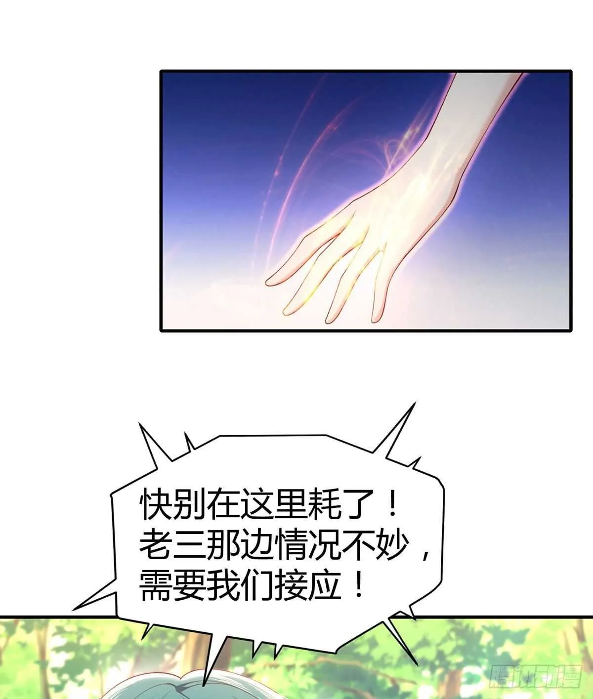 第95话 中计的元初 第28页