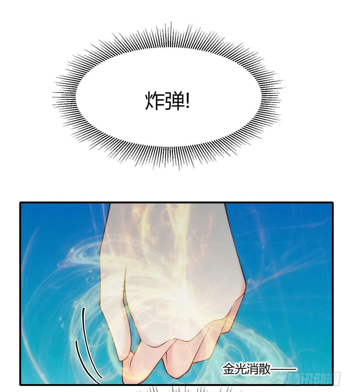 第95话 中计的元初 第33页