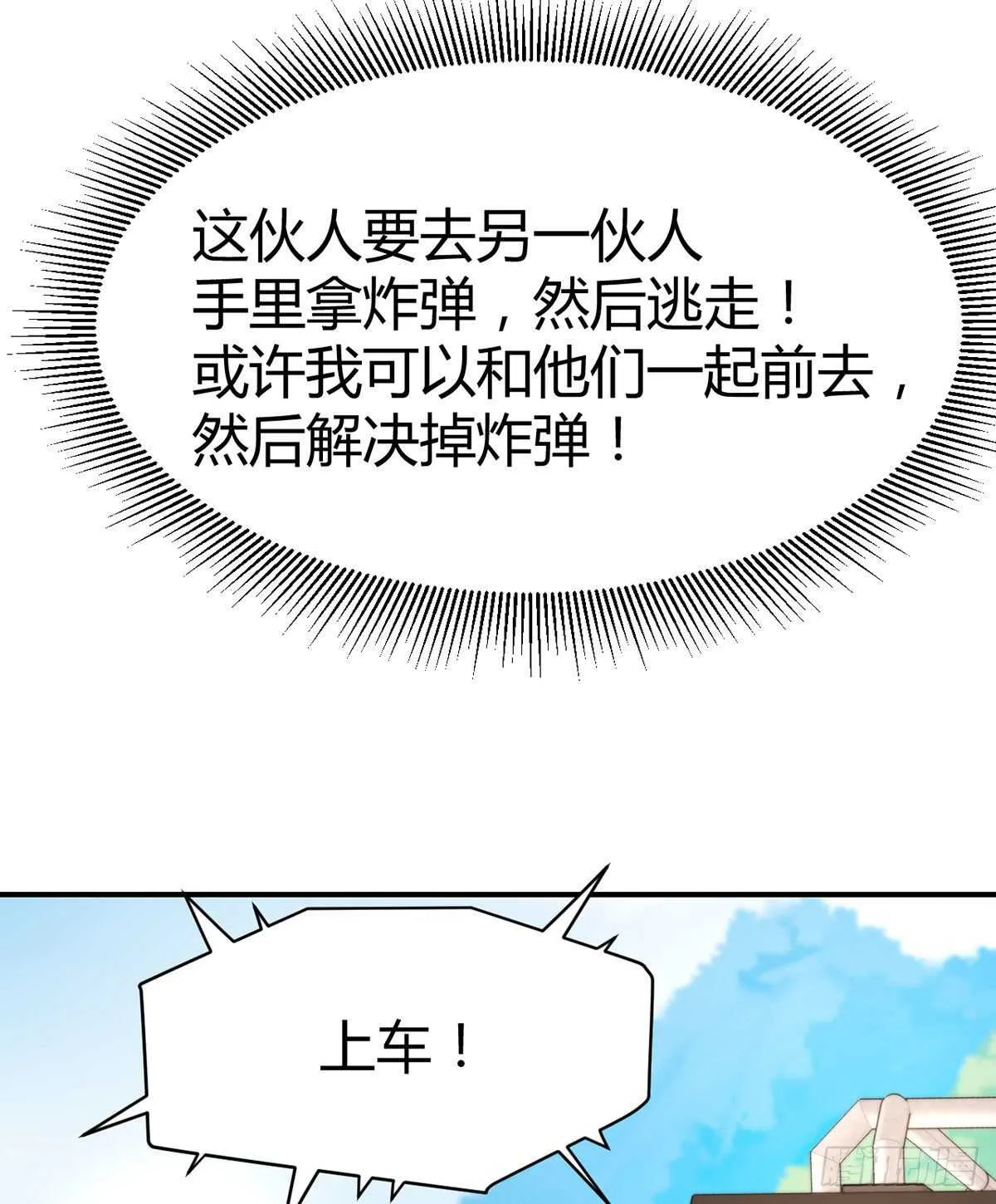 第95话 中计的元初 第34页