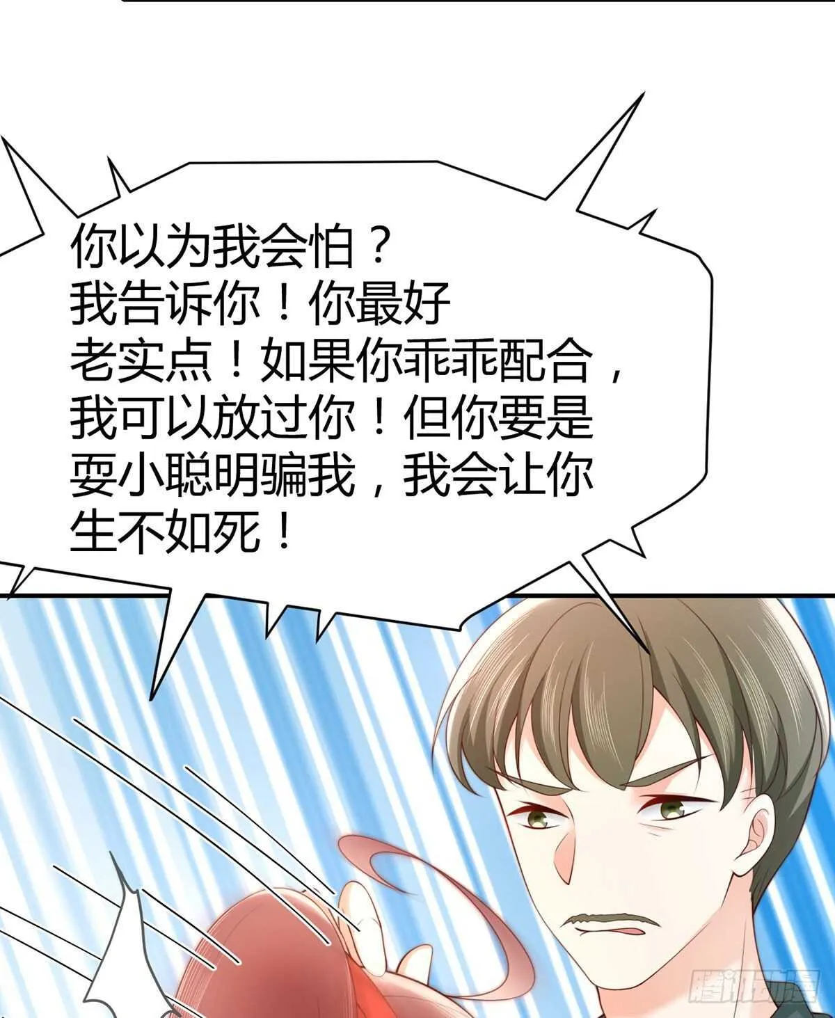 第95话 中计的元初 第41页