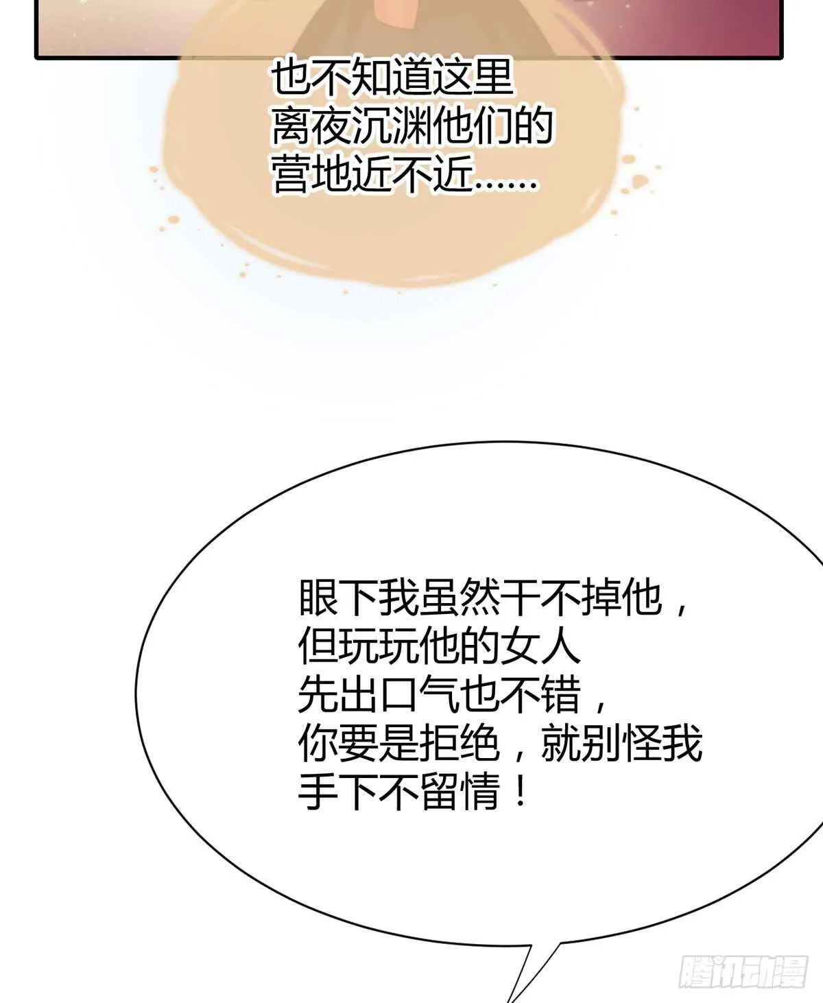 第97话 战乱中的安全区 第44页