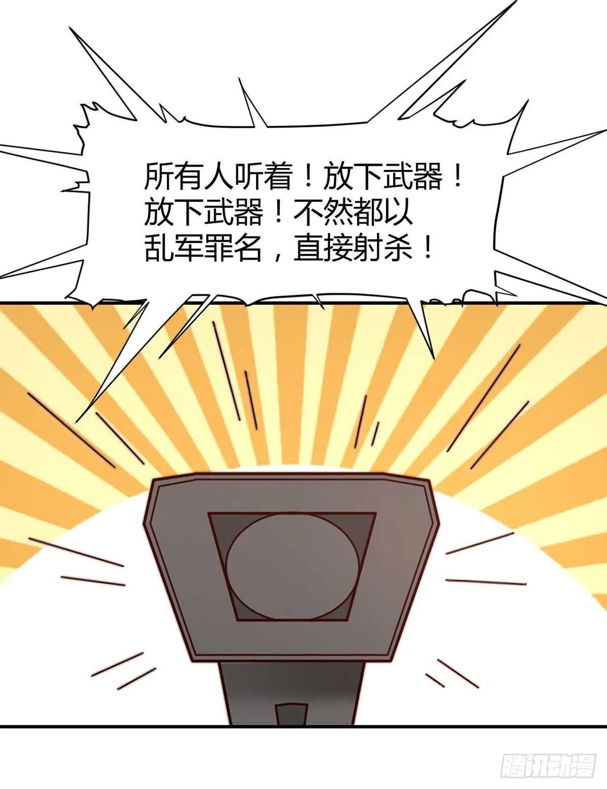 第98话 大闹安全区 第34页