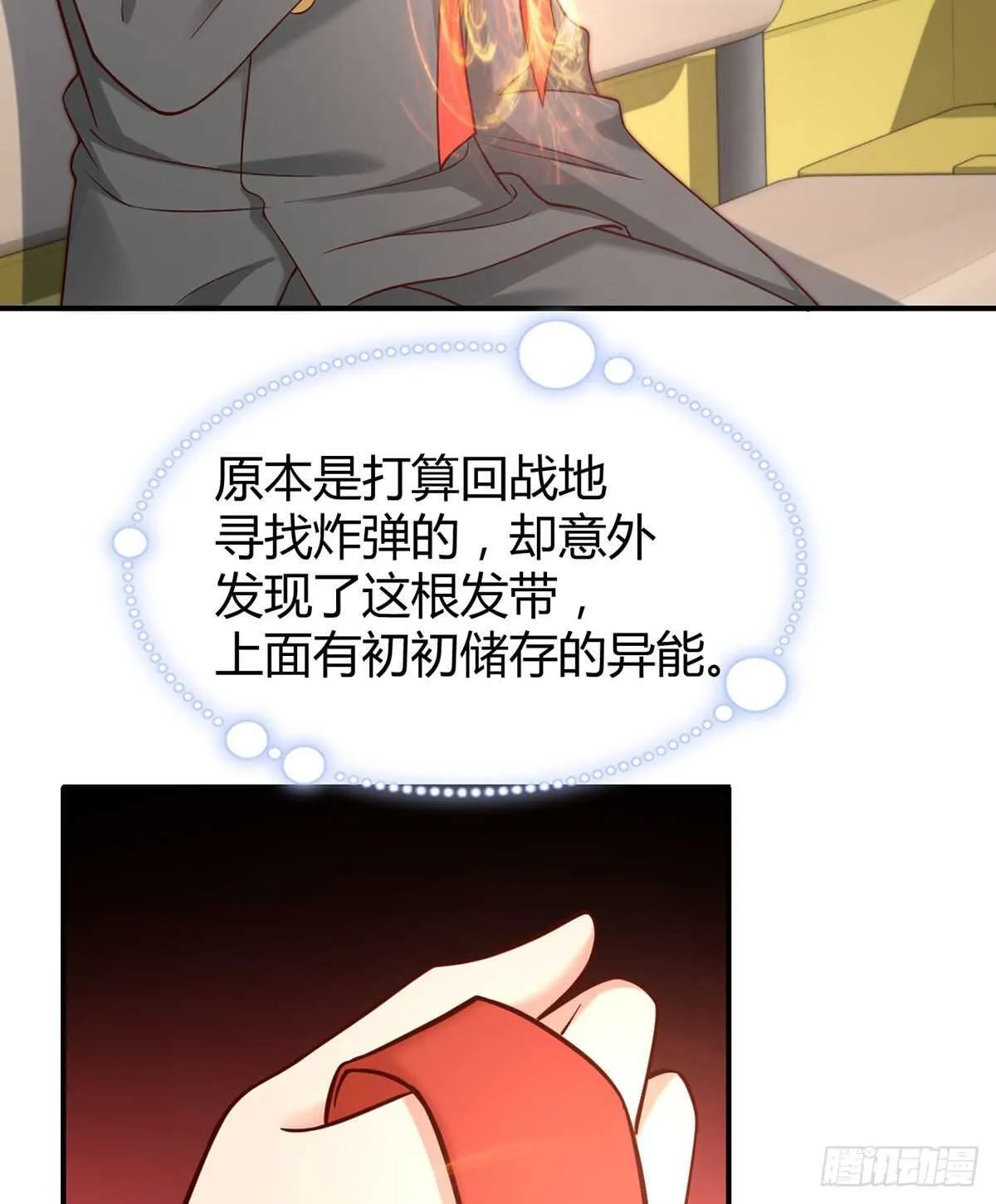 第98话 大闹安全区 第39页