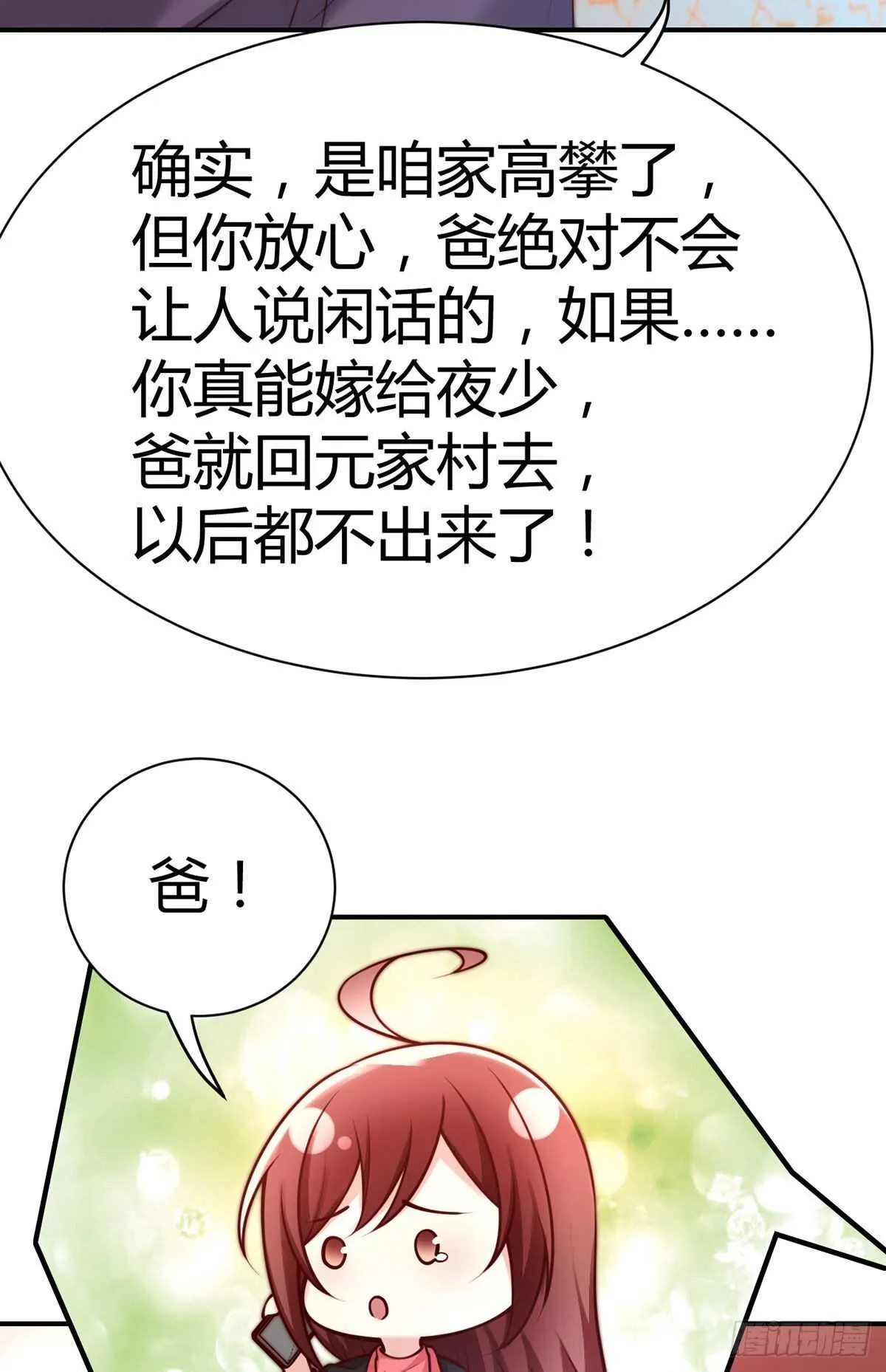 第101话 和爸爸的通话 第21页